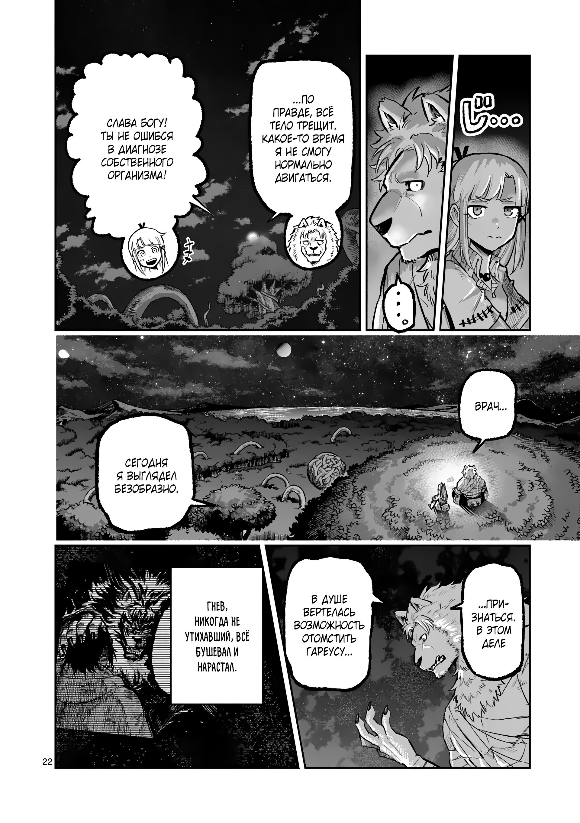 Манга Король зверей и лекарственные травы - Глава 32 Страница 23
