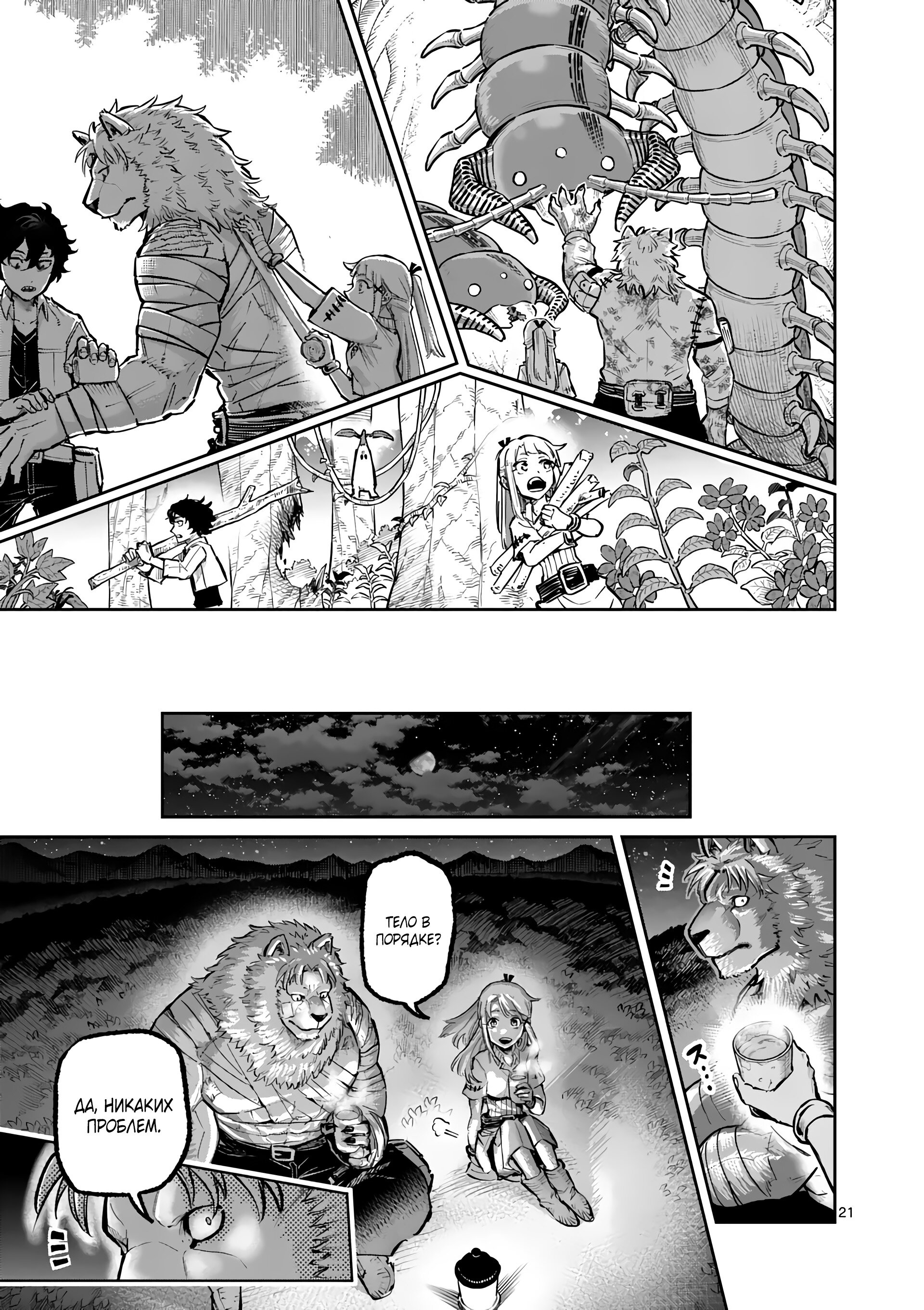Манга Король зверей и лекарственные травы - Глава 32 Страница 22