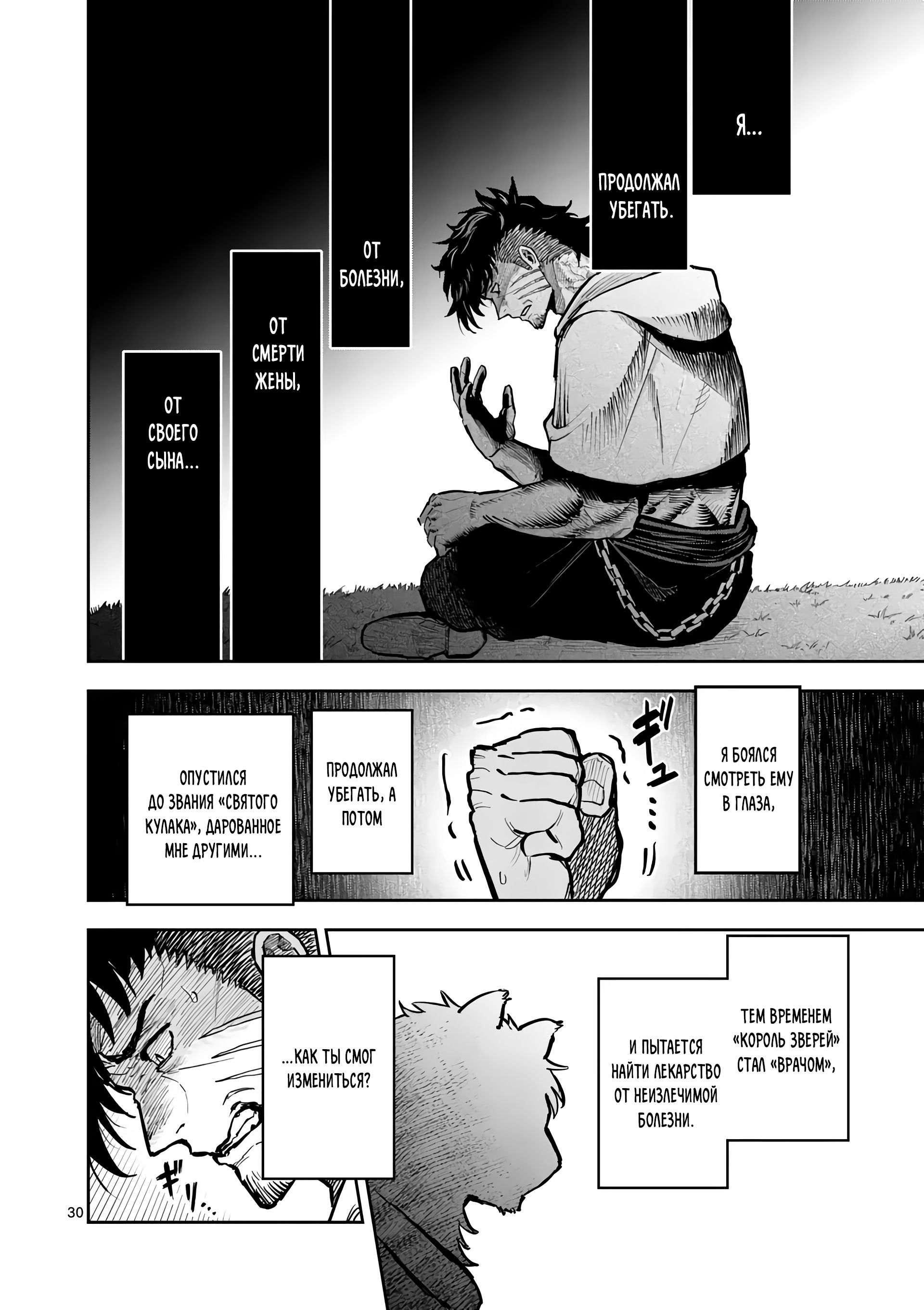 Манга Король зверей и лекарственные травы - Глава 32 Страница 31