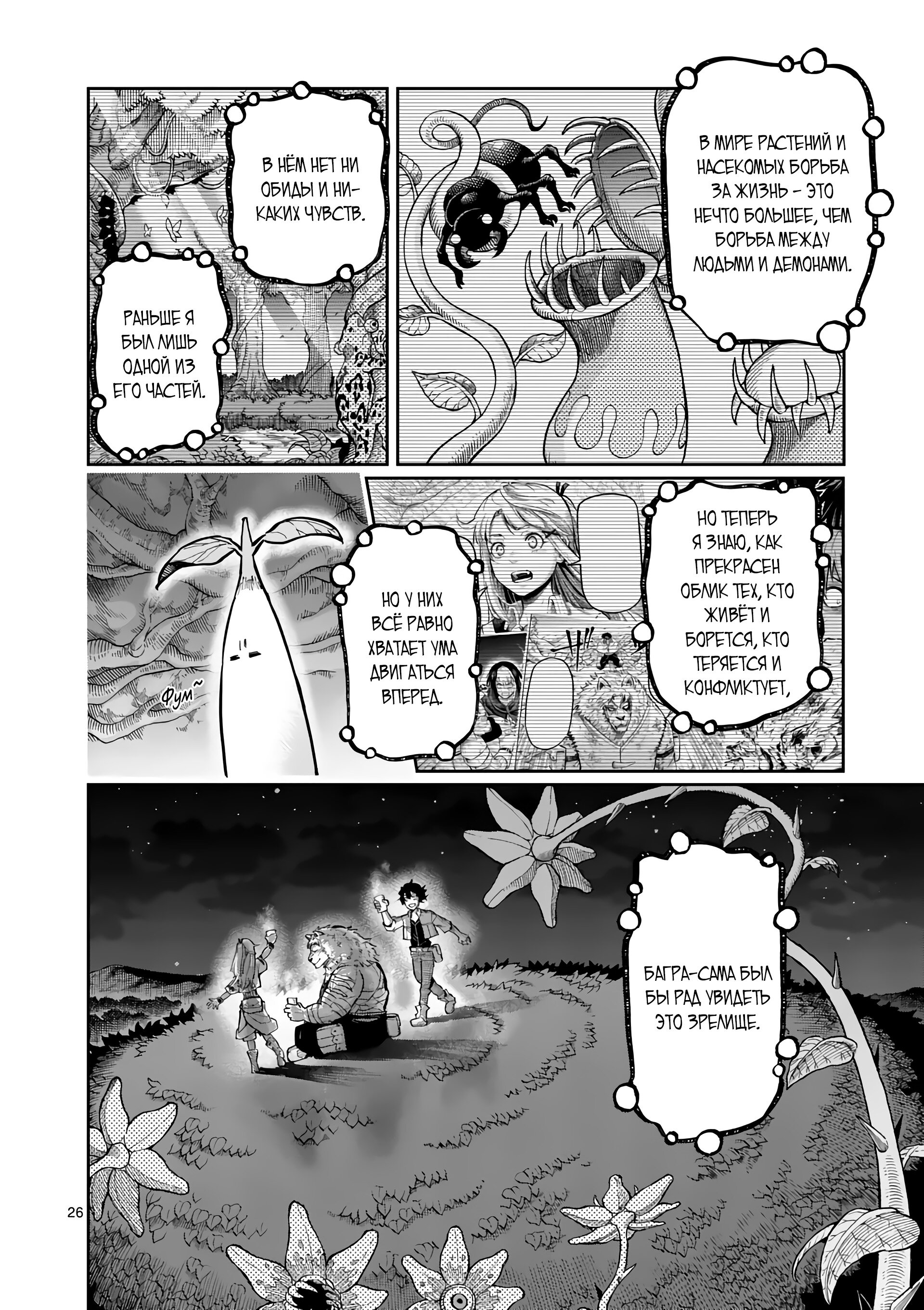 Манга Король зверей и лекарственные травы - Глава 32 Страница 27