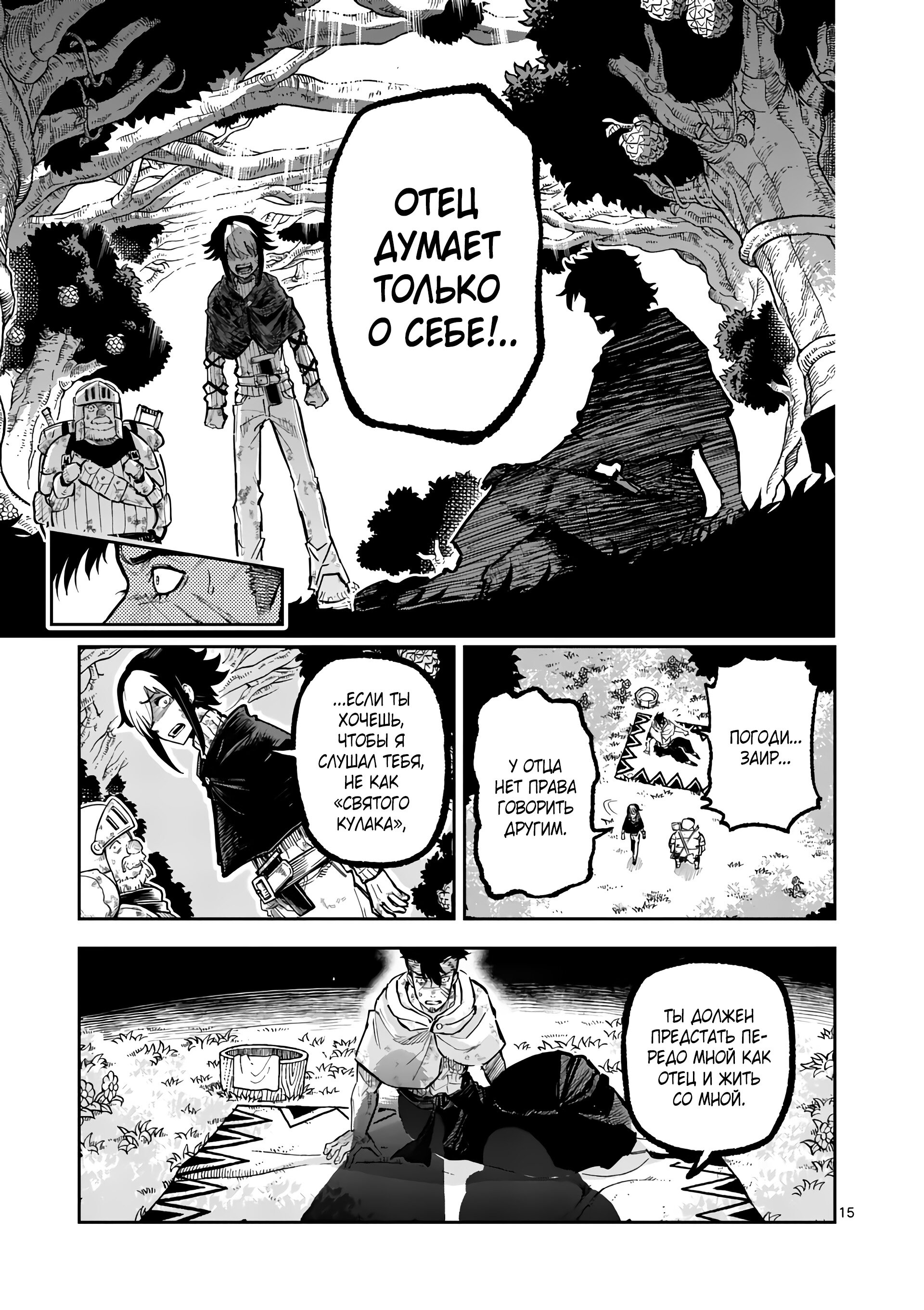 Манга Король зверей и лекарственные травы - Глава 32 Страница 16