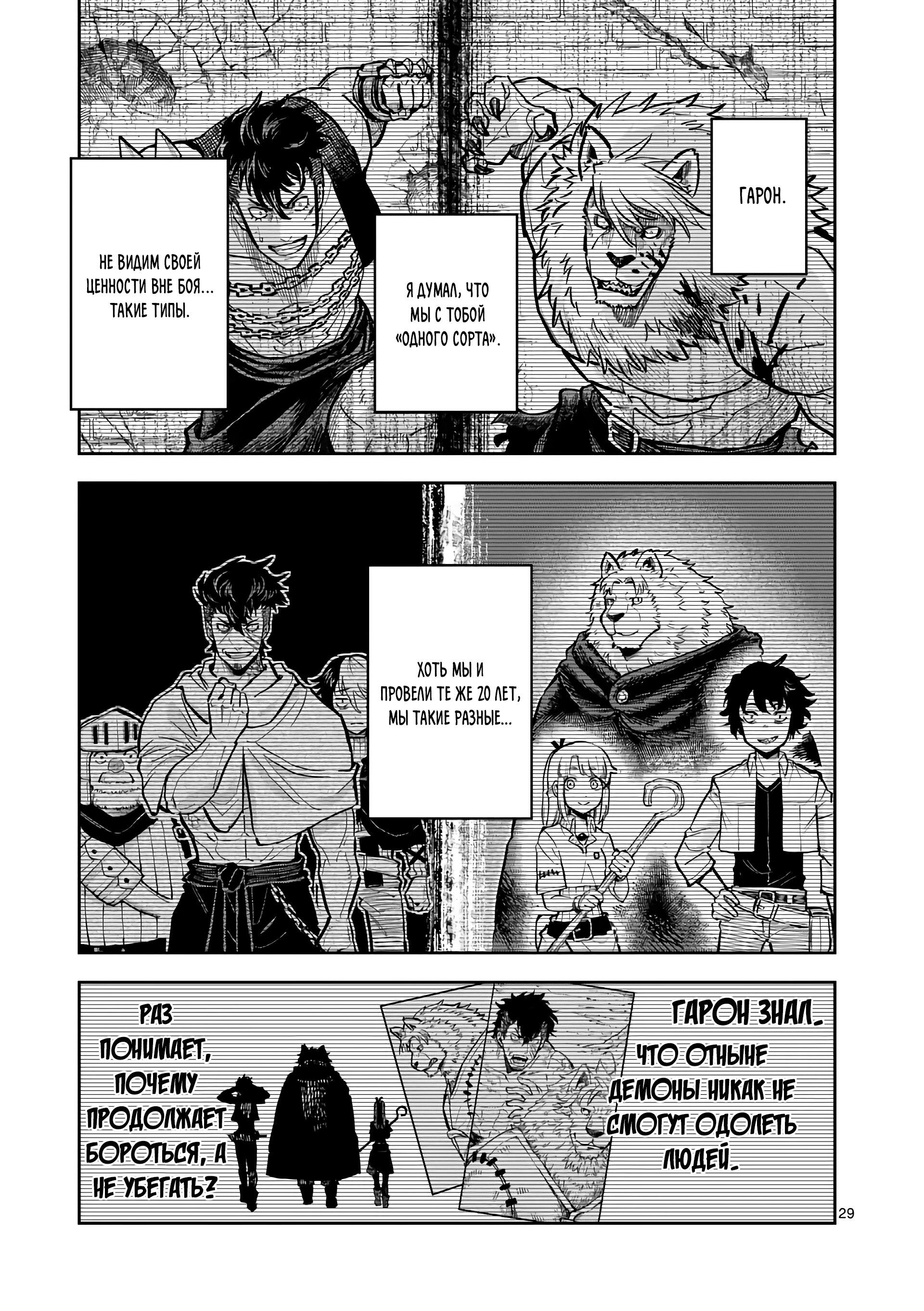 Манга Король зверей и лекарственные травы - Глава 32 Страница 30