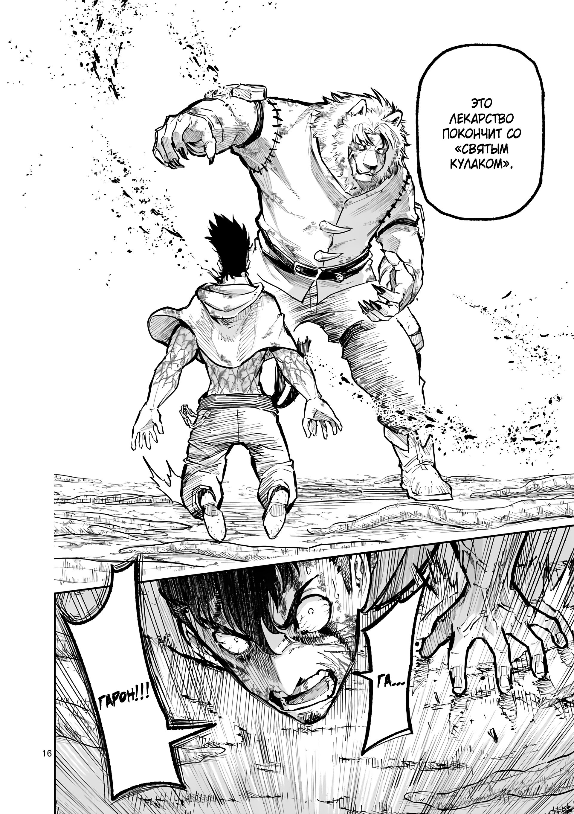 Манга Король зверей и лекарственные травы - Глава 31 Страница 16