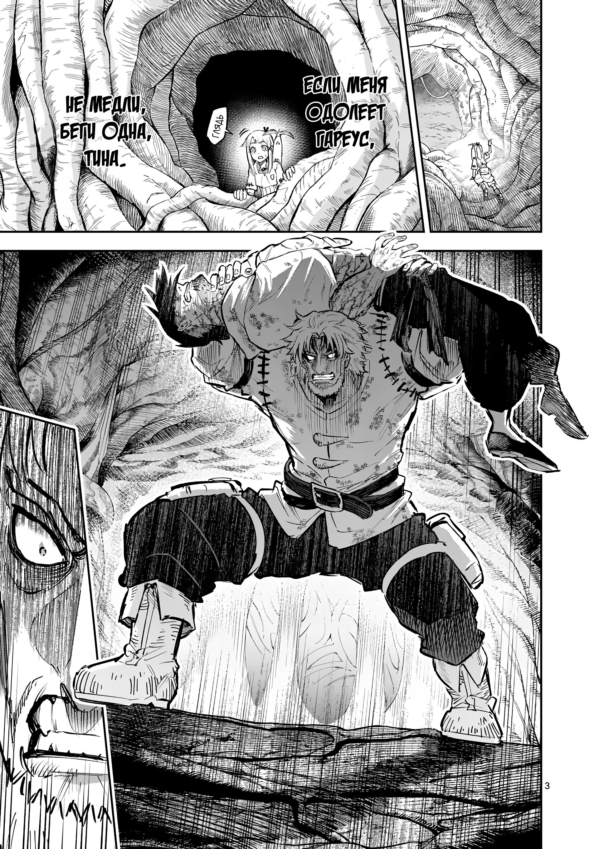 Манга Король зверей и лекарственные травы - Глава 31 Страница 4