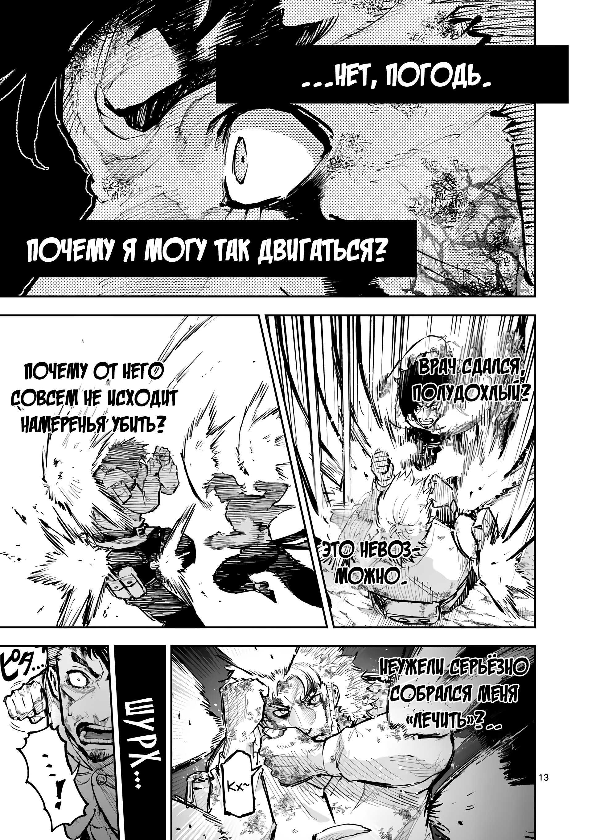 Манга Король зверей и лекарственные травы - Глава 31 Страница 13