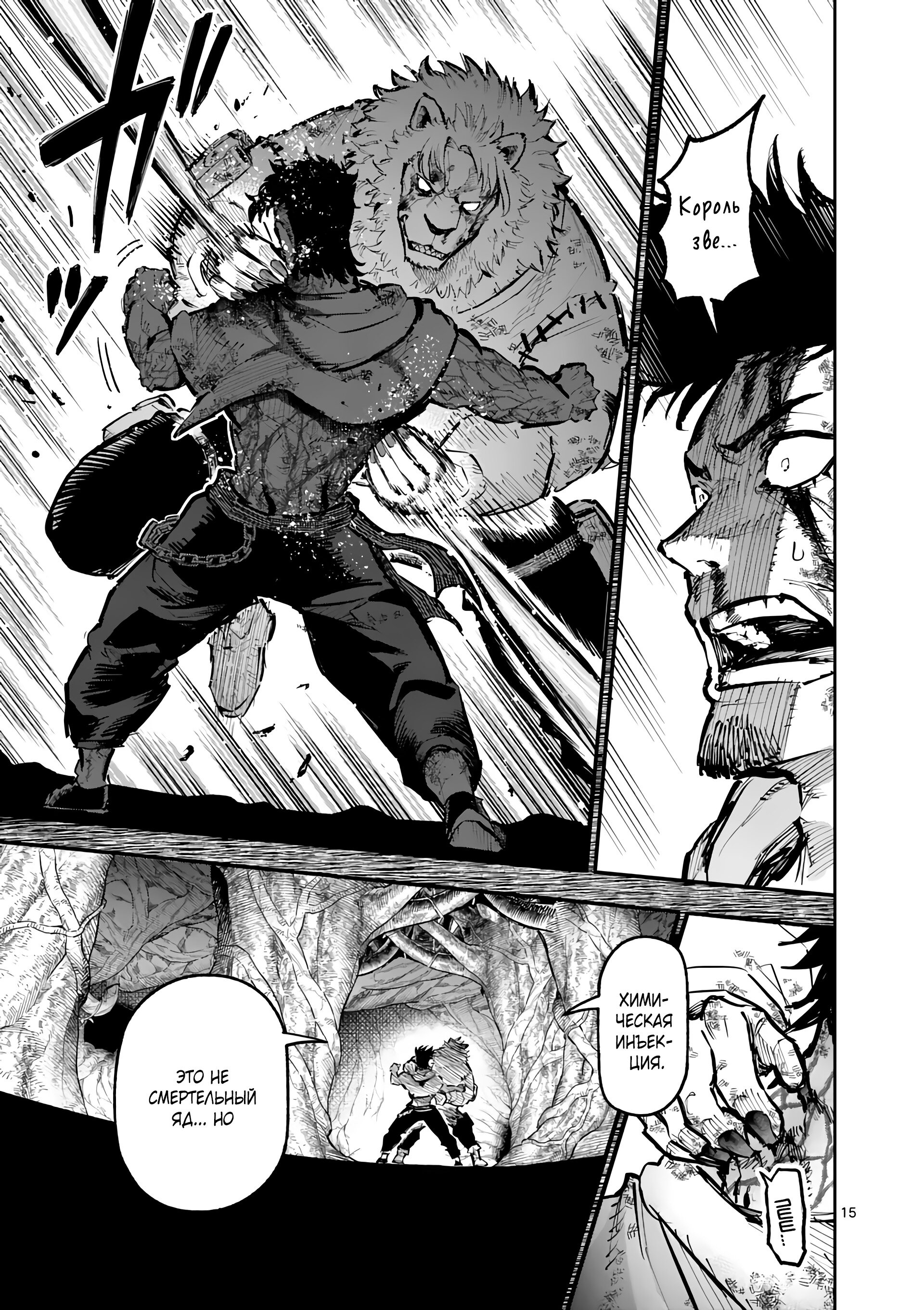 Манга Король зверей и лекарственные травы - Глава 31 Страница 15