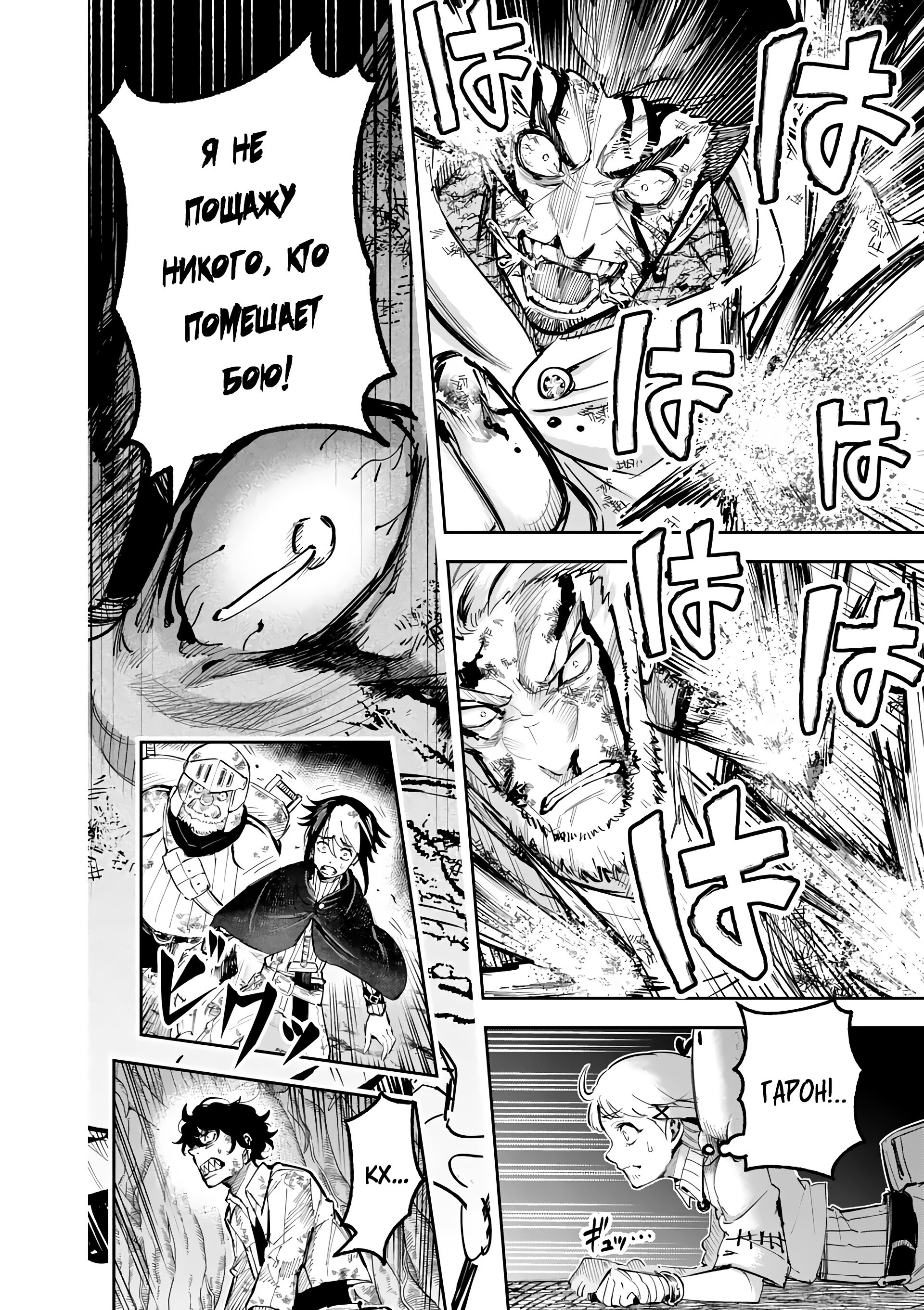 Манга Король зверей и лекарственные травы - Глава 31 Страница 10