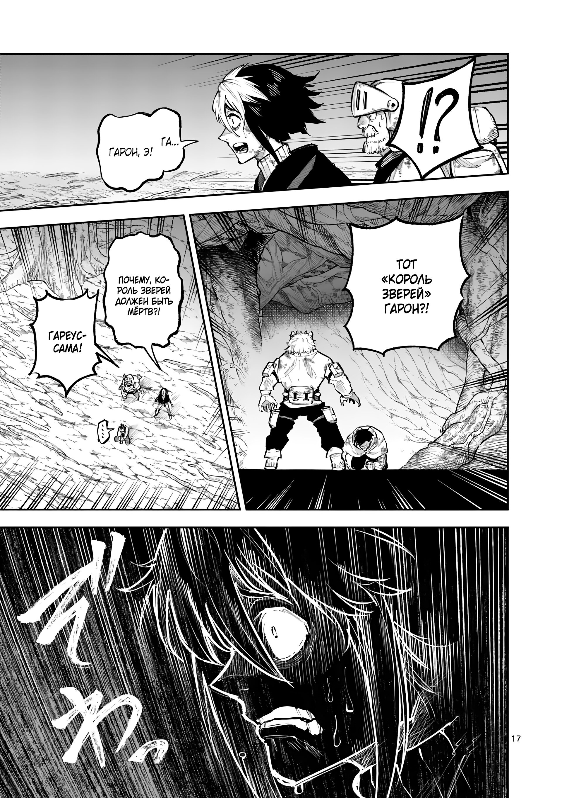 Манга Король зверей и лекарственные травы - Глава 31 Страница 17