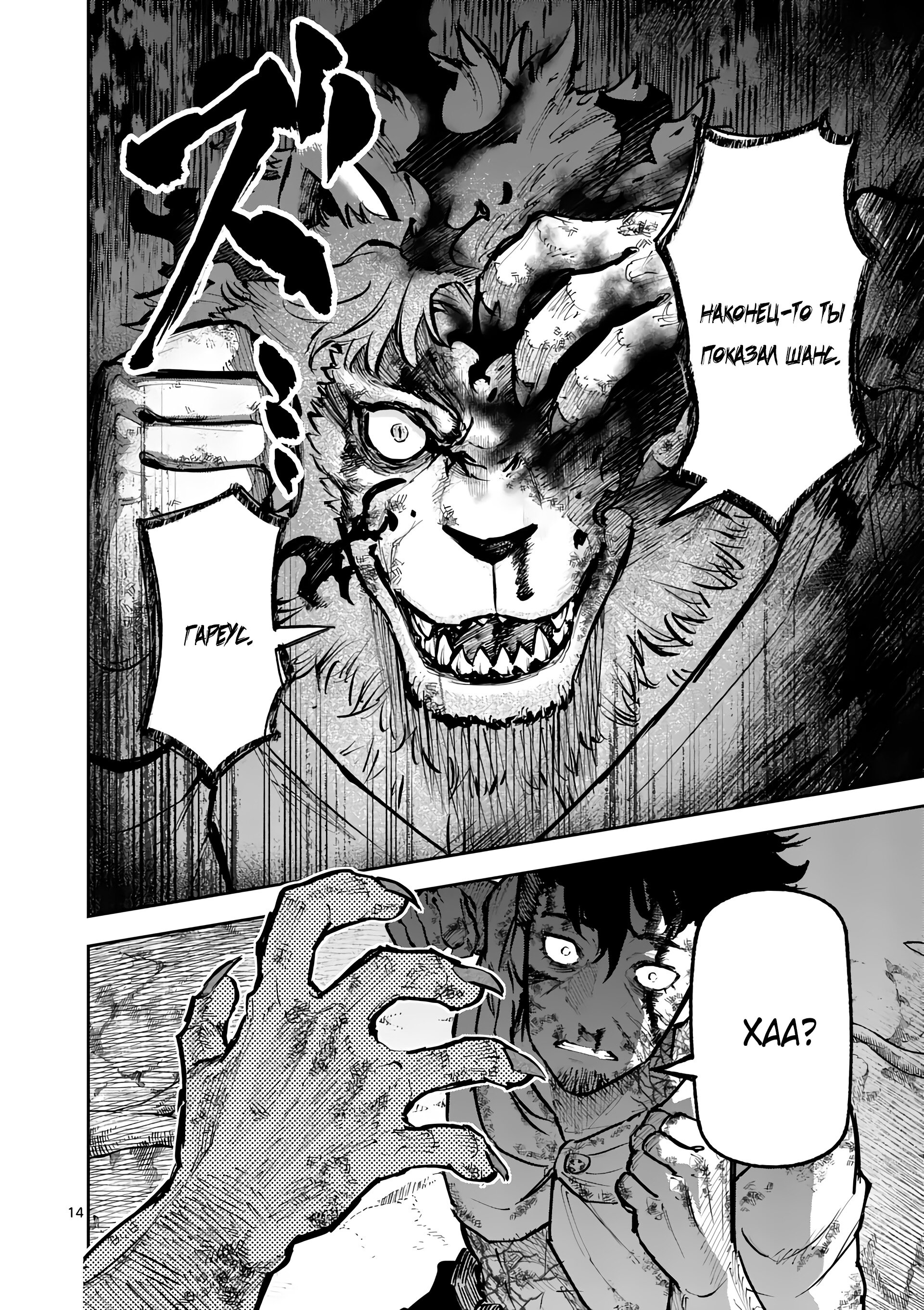 Манга Король зверей и лекарственные травы - Глава 31 Страница 14