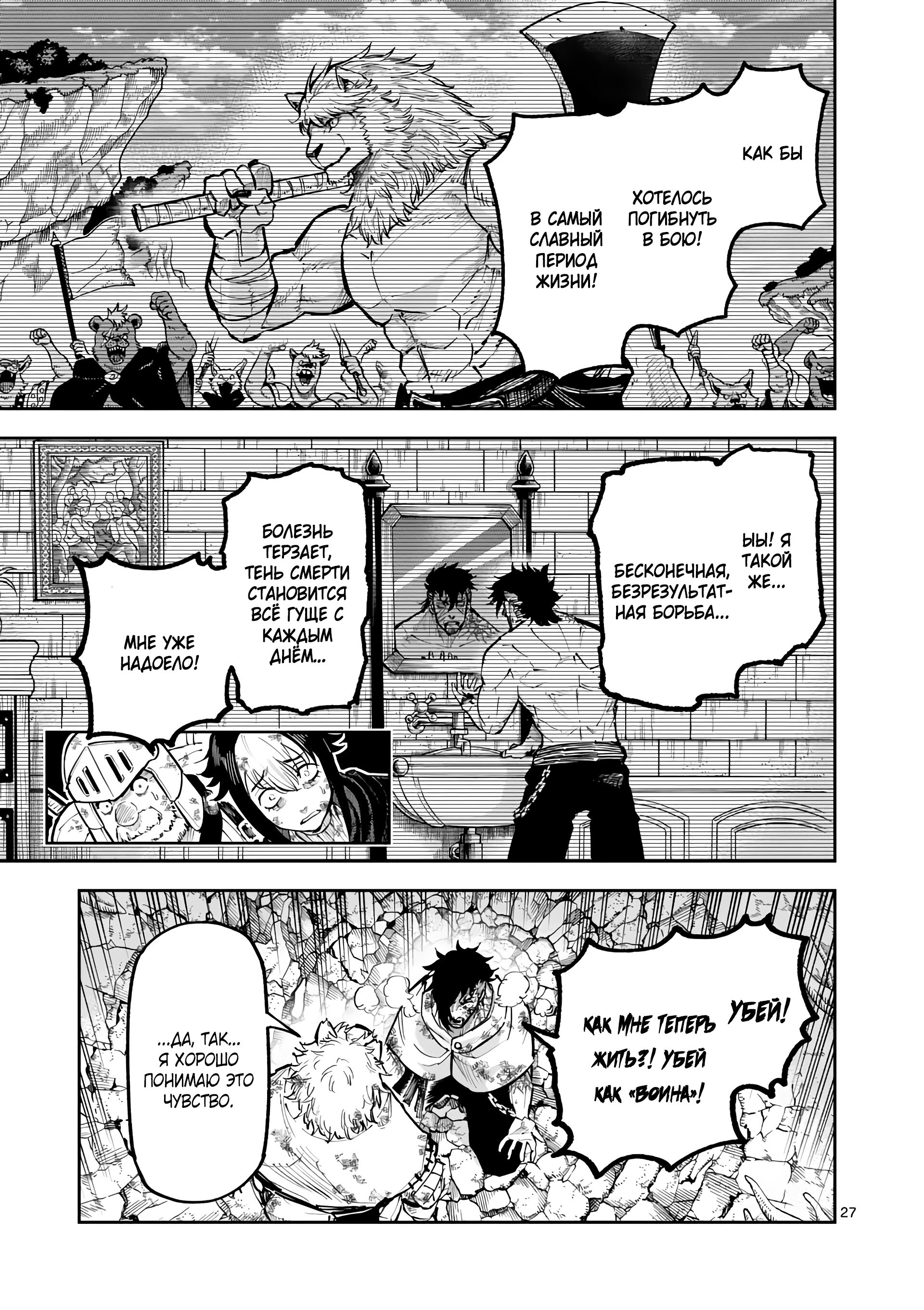 Манга Король зверей и лекарственные травы - Глава 31 Страница 27