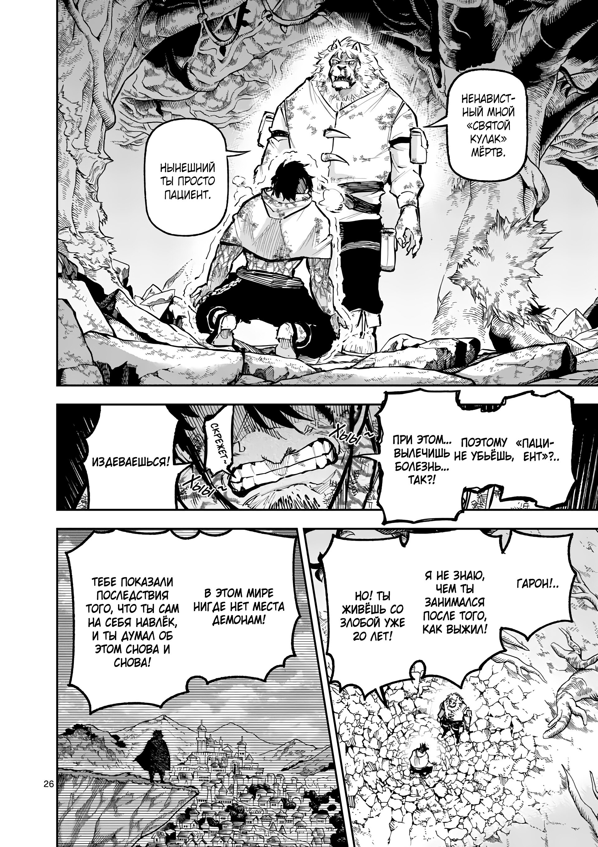 Манга Король зверей и лекарственные травы - Глава 31 Страница 26