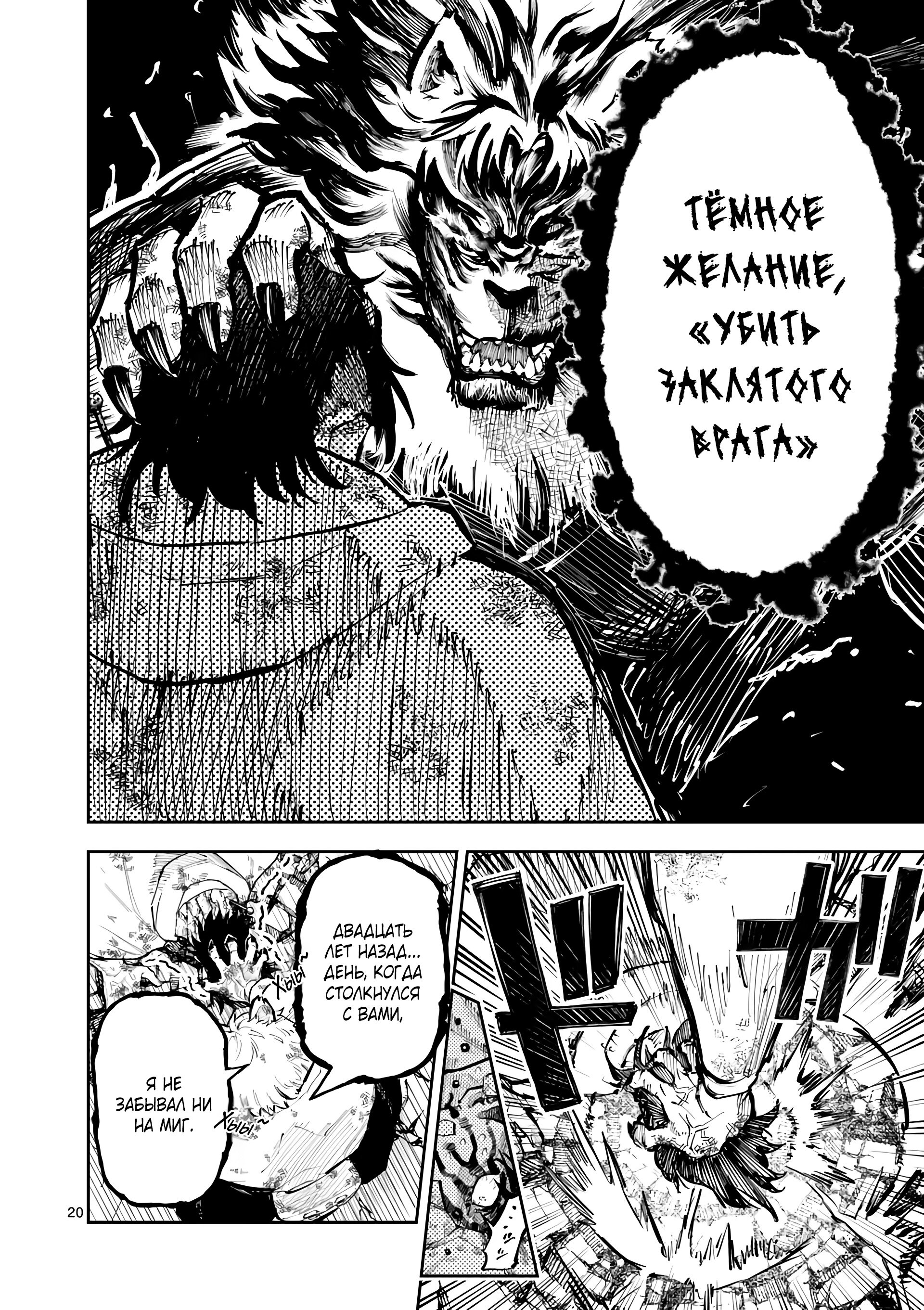 Манга Король зверей и лекарственные травы - Глава 31 Страница 20