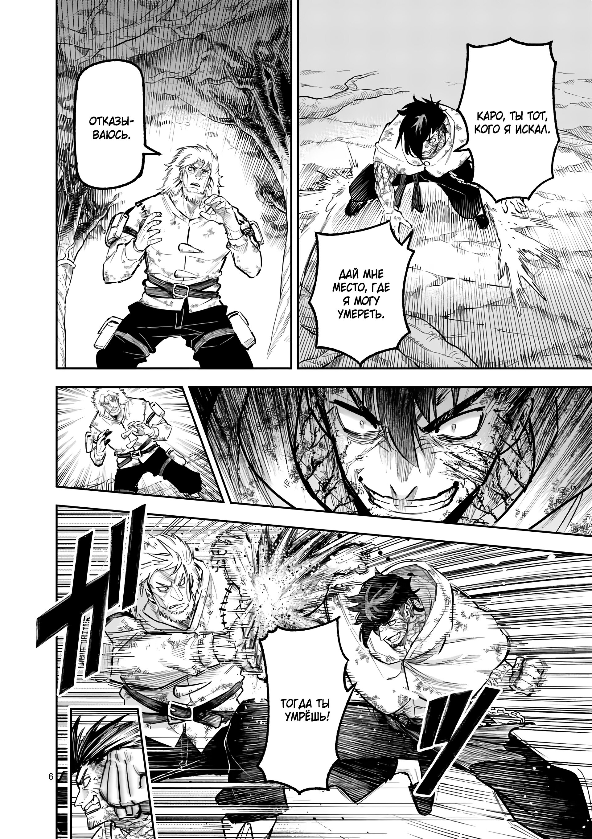 Манга Король зверей и лекарственные травы - Глава 31 Страница 7