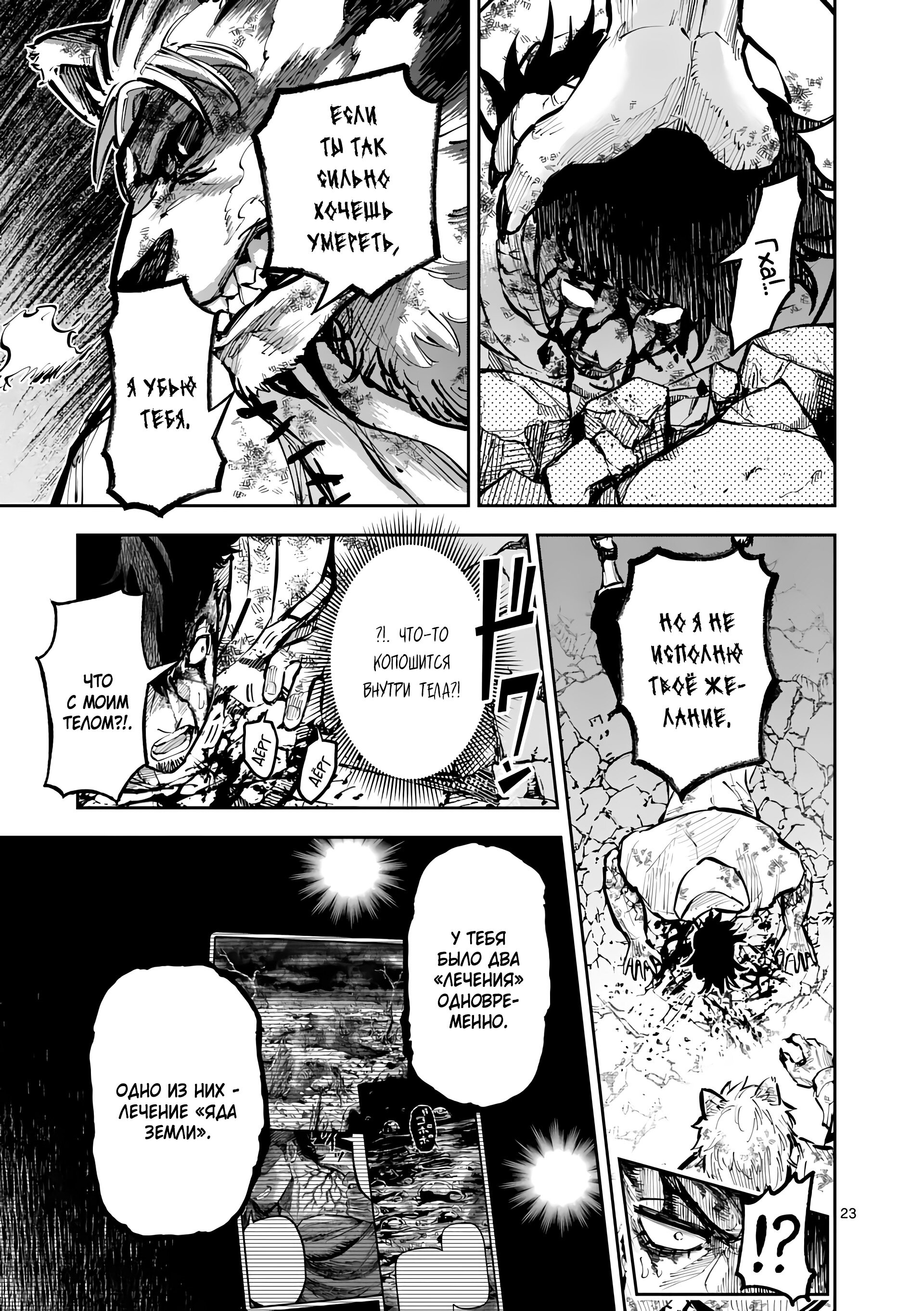 Манга Король зверей и лекарственные травы - Глава 31 Страница 23