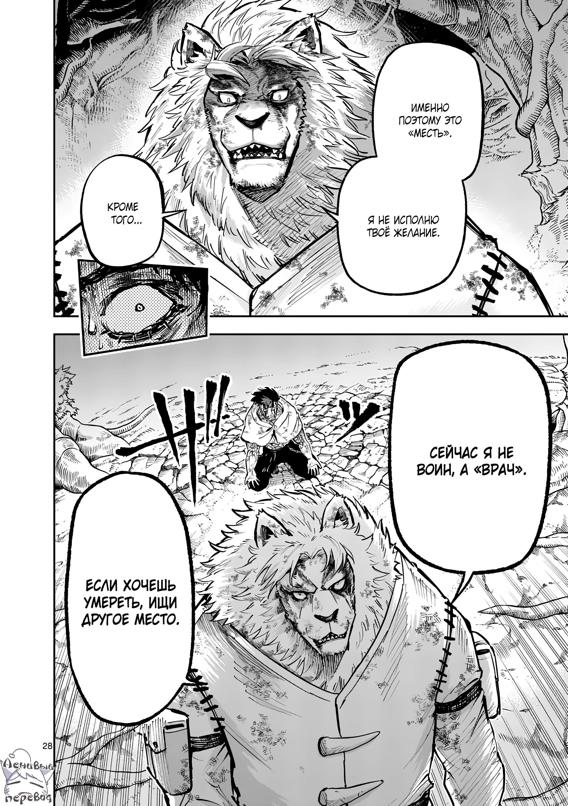 Манга Король зверей и лекарственные травы - Глава 31 Страница 28