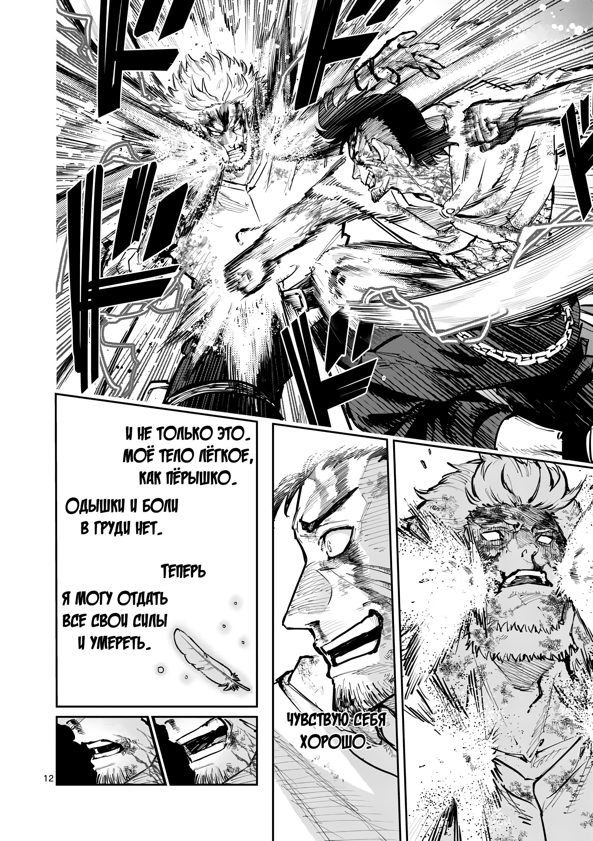 Манга Король зверей и лекарственные травы - Глава 31 Страница 12