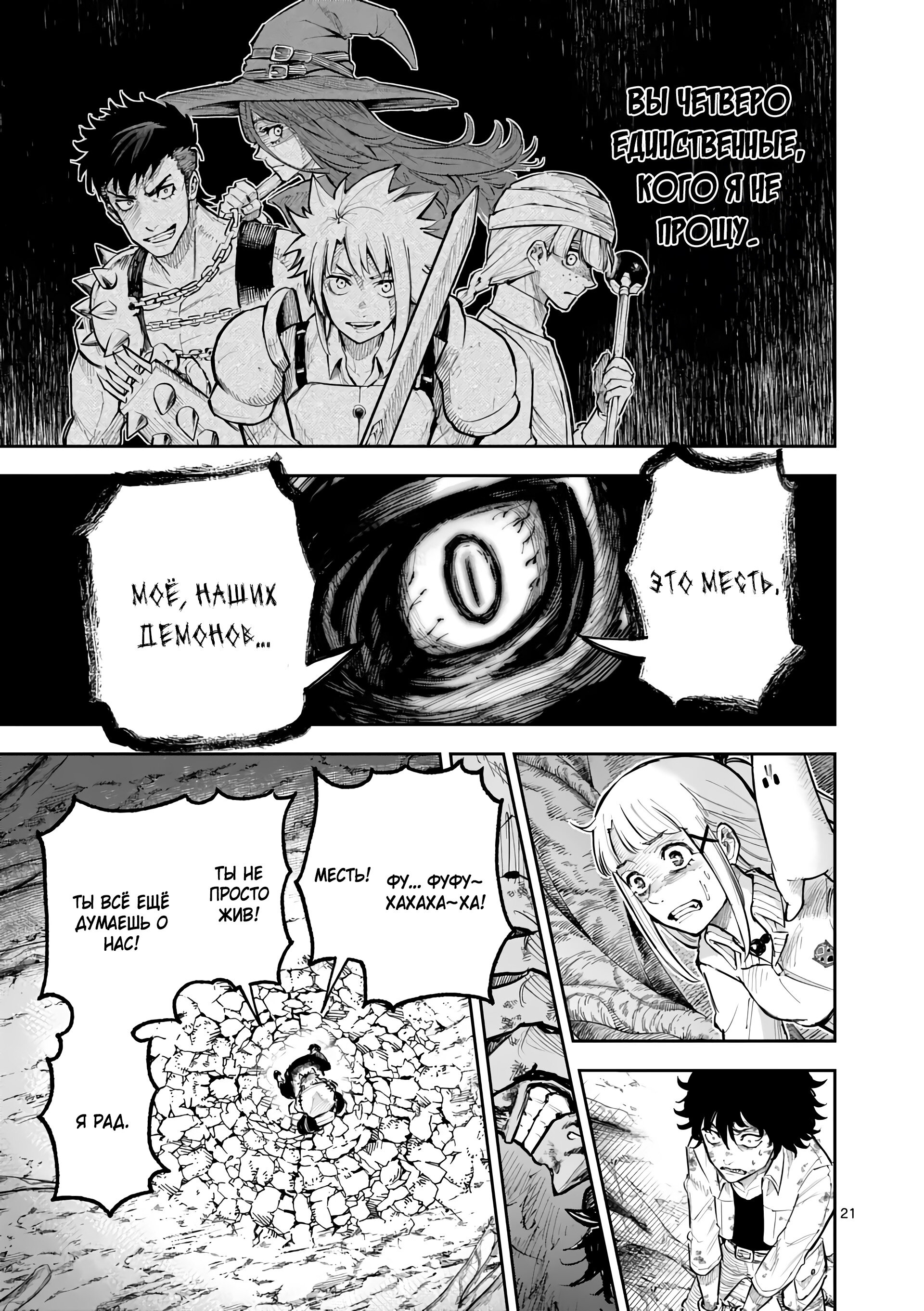 Манга Король зверей и лекарственные травы - Глава 31 Страница 21