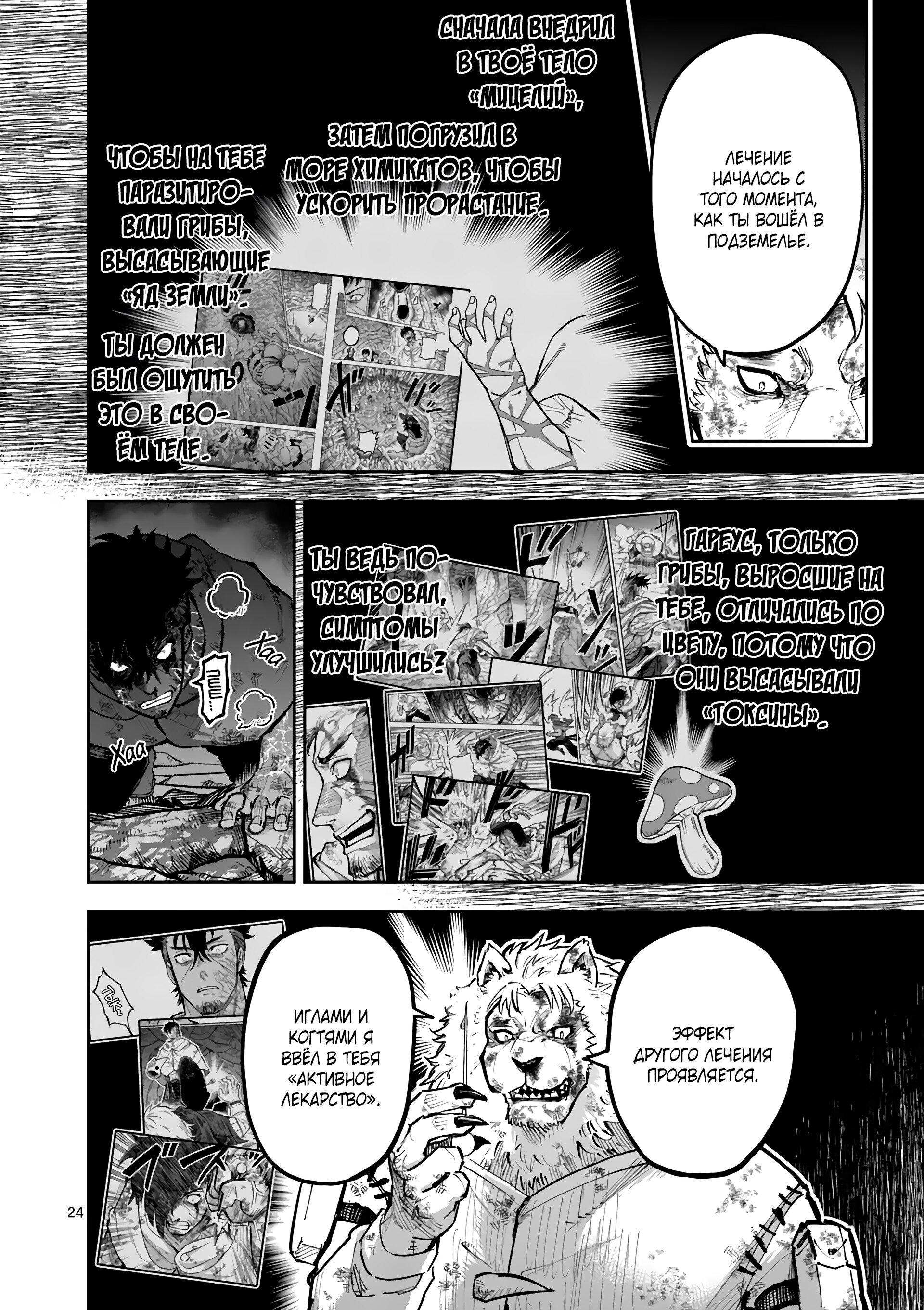 Манга Король зверей и лекарственные травы - Глава 31 Страница 24