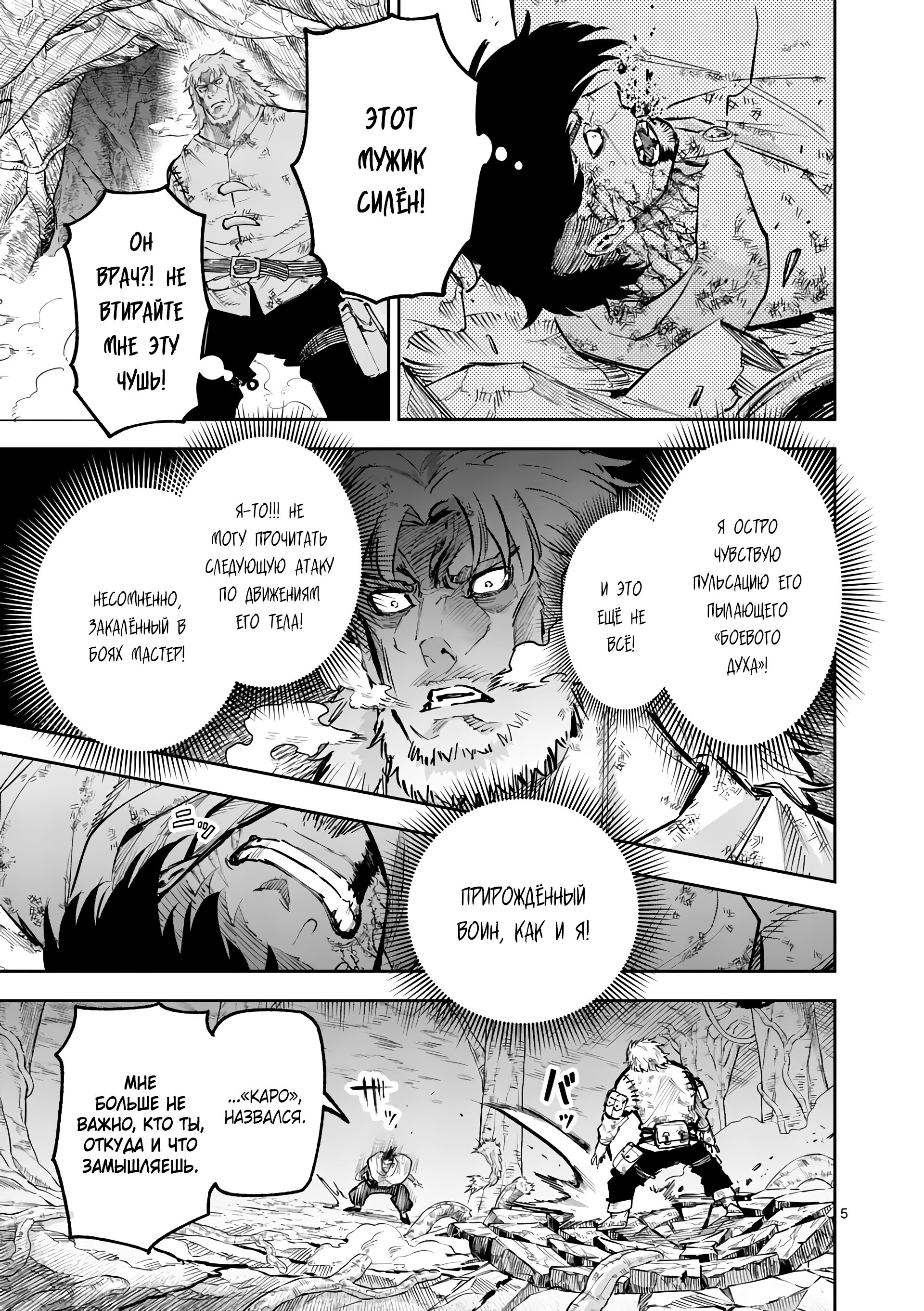 Манга Король зверей и лекарственные травы - Глава 31 Страница 6