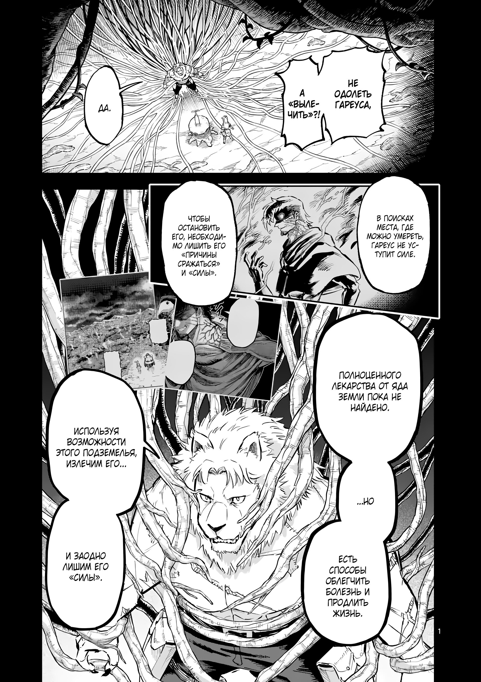Манга Король зверей и лекарственные травы - Глава 31 Страница 2