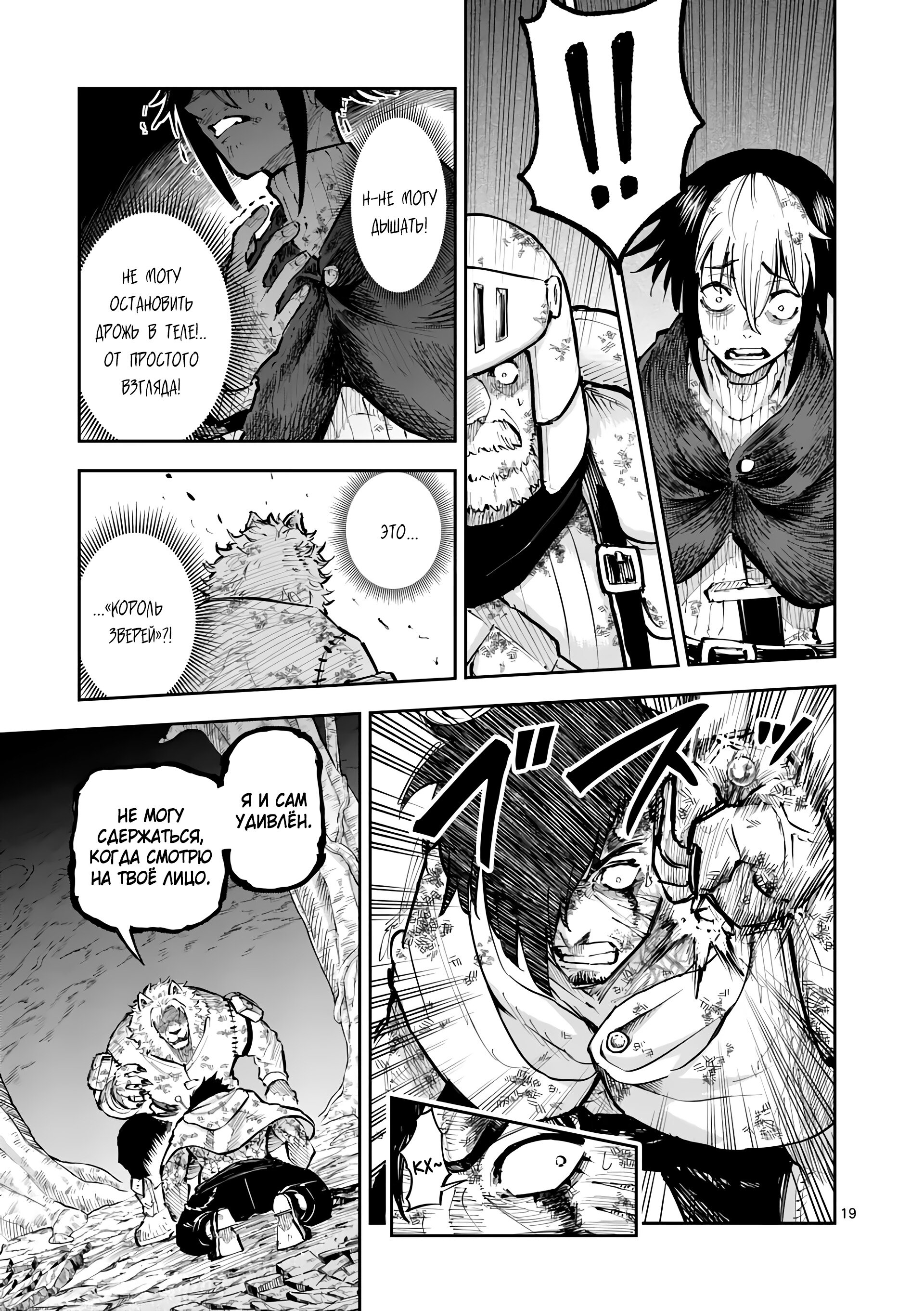 Манга Король зверей и лекарственные травы - Глава 31 Страница 19