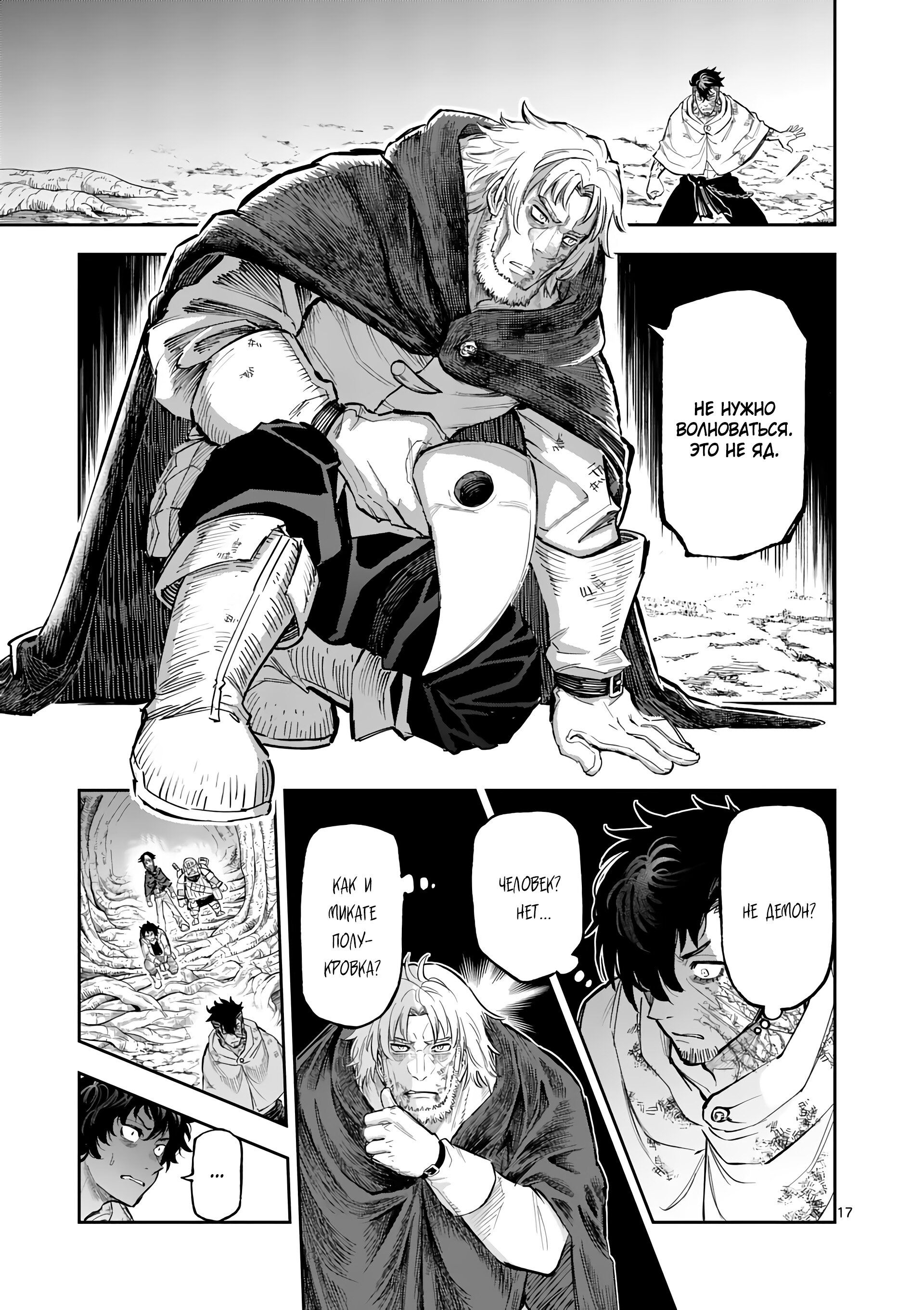 Манга Король зверей и лекарственные травы - Глава 30 Страница 18