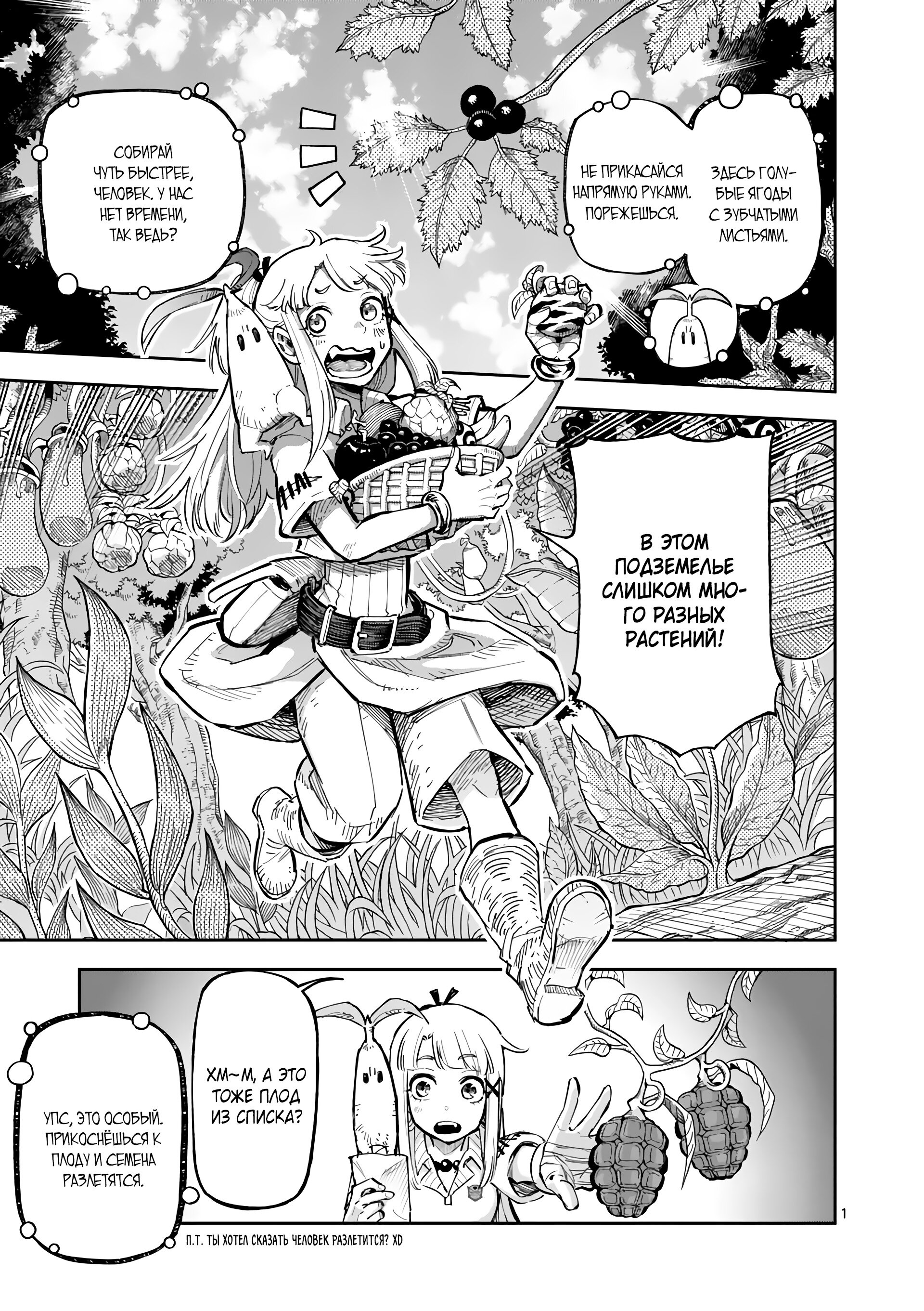 Манга Король зверей и лекарственные травы - Глава 30 Страница 2