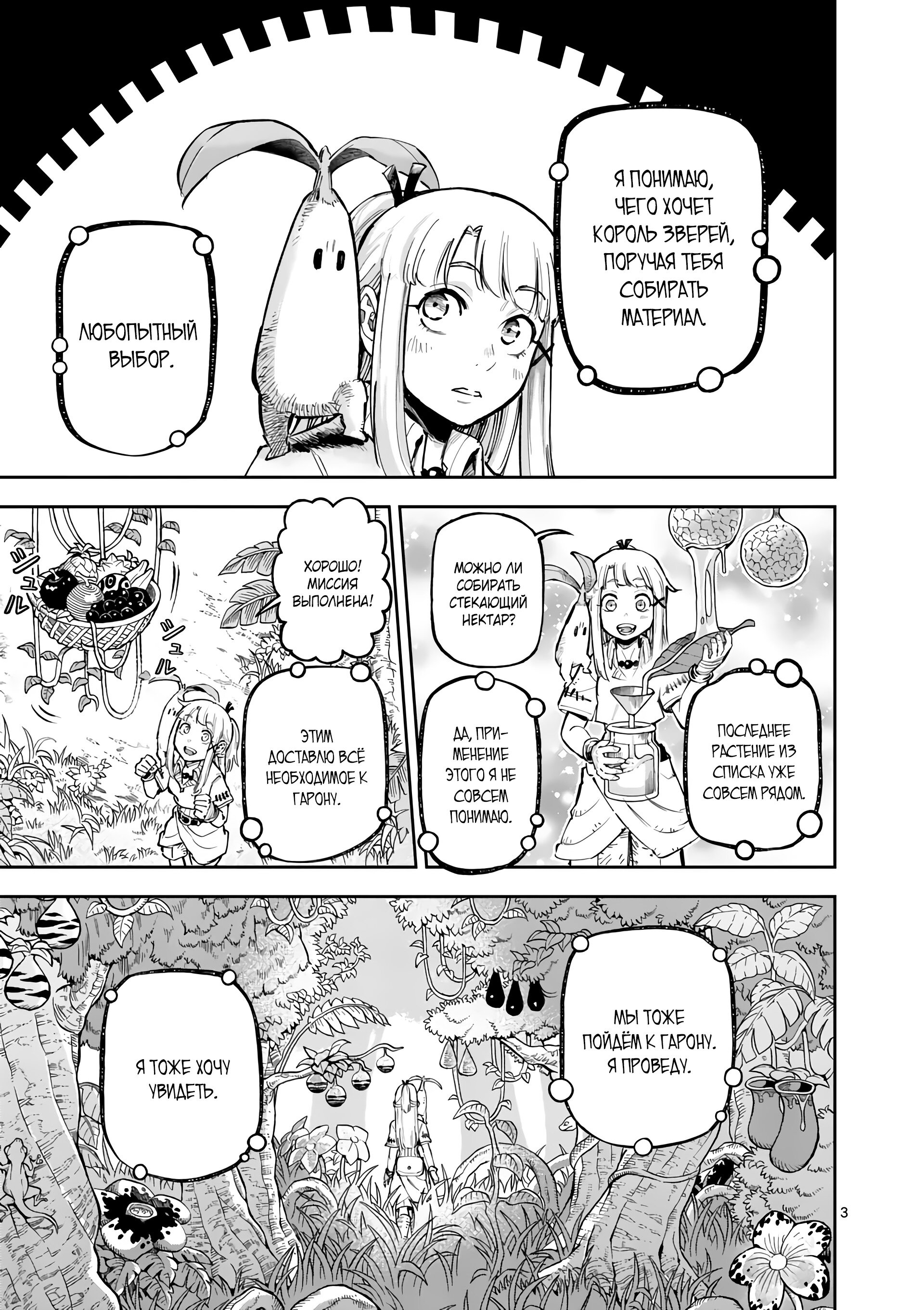 Манга Король зверей и лекарственные травы - Глава 30 Страница 4