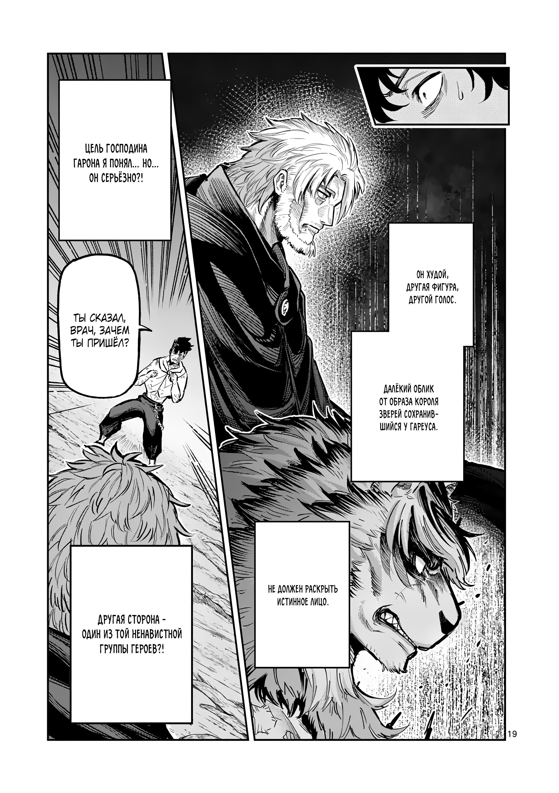 Манга Король зверей и лекарственные травы - Глава 30 Страница 20