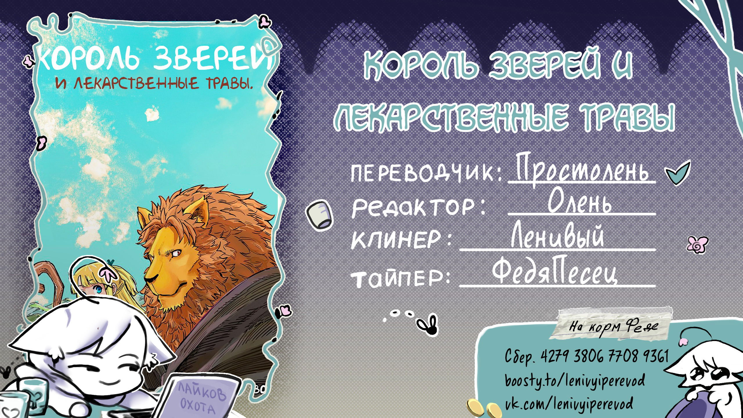 Манга Король зверей и лекарственные травы - Глава 30 Страница 22