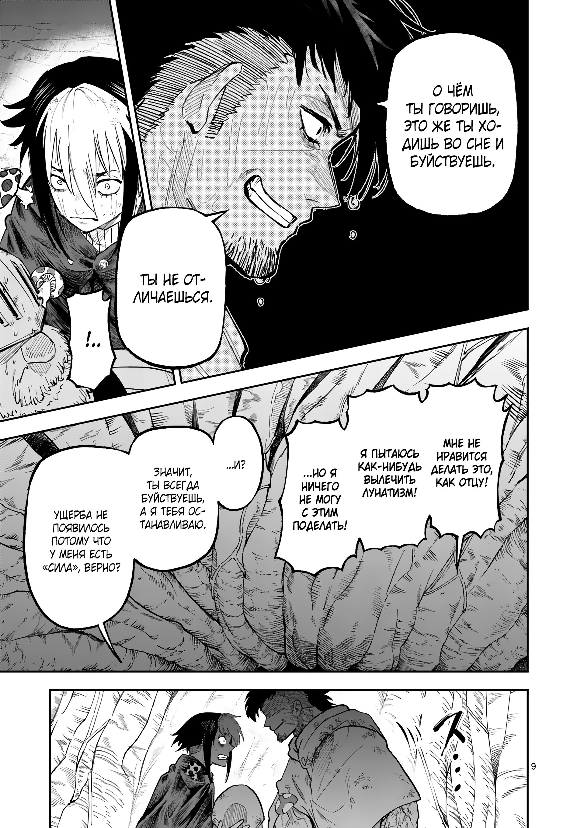 Манга Король зверей и лекарственные травы - Глава 30 Страница 10