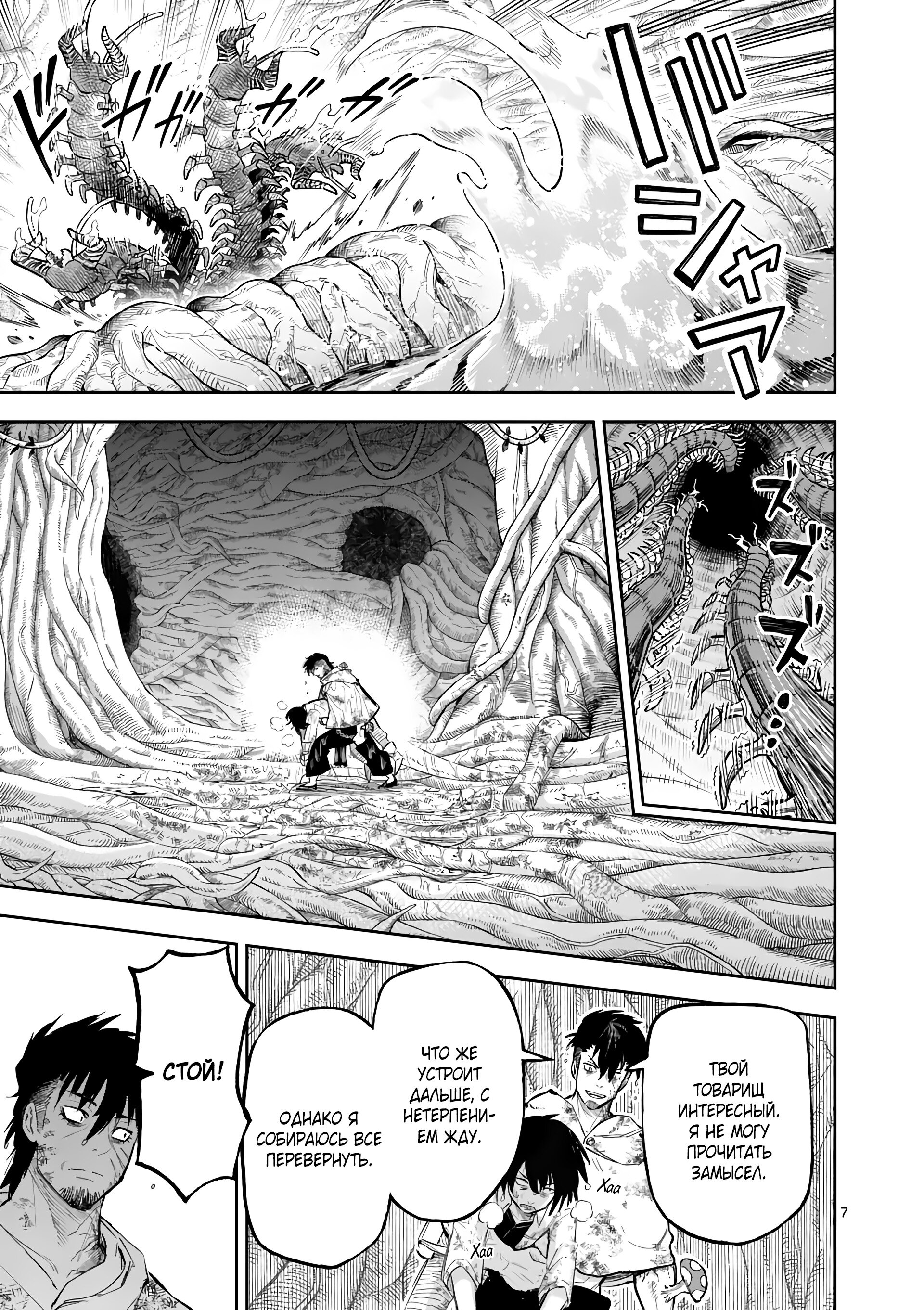 Манга Король зверей и лекарственные травы - Глава 30 Страница 8