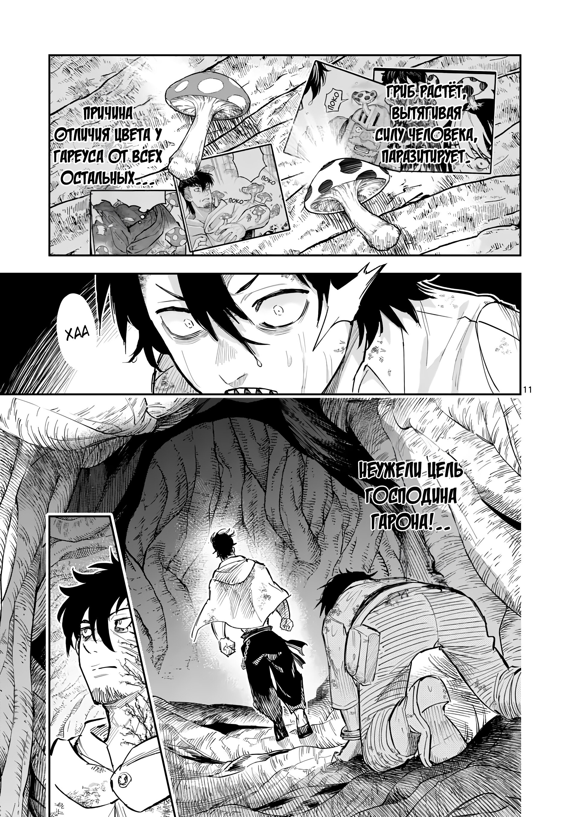 Манга Король зверей и лекарственные травы - Глава 30 Страница 12