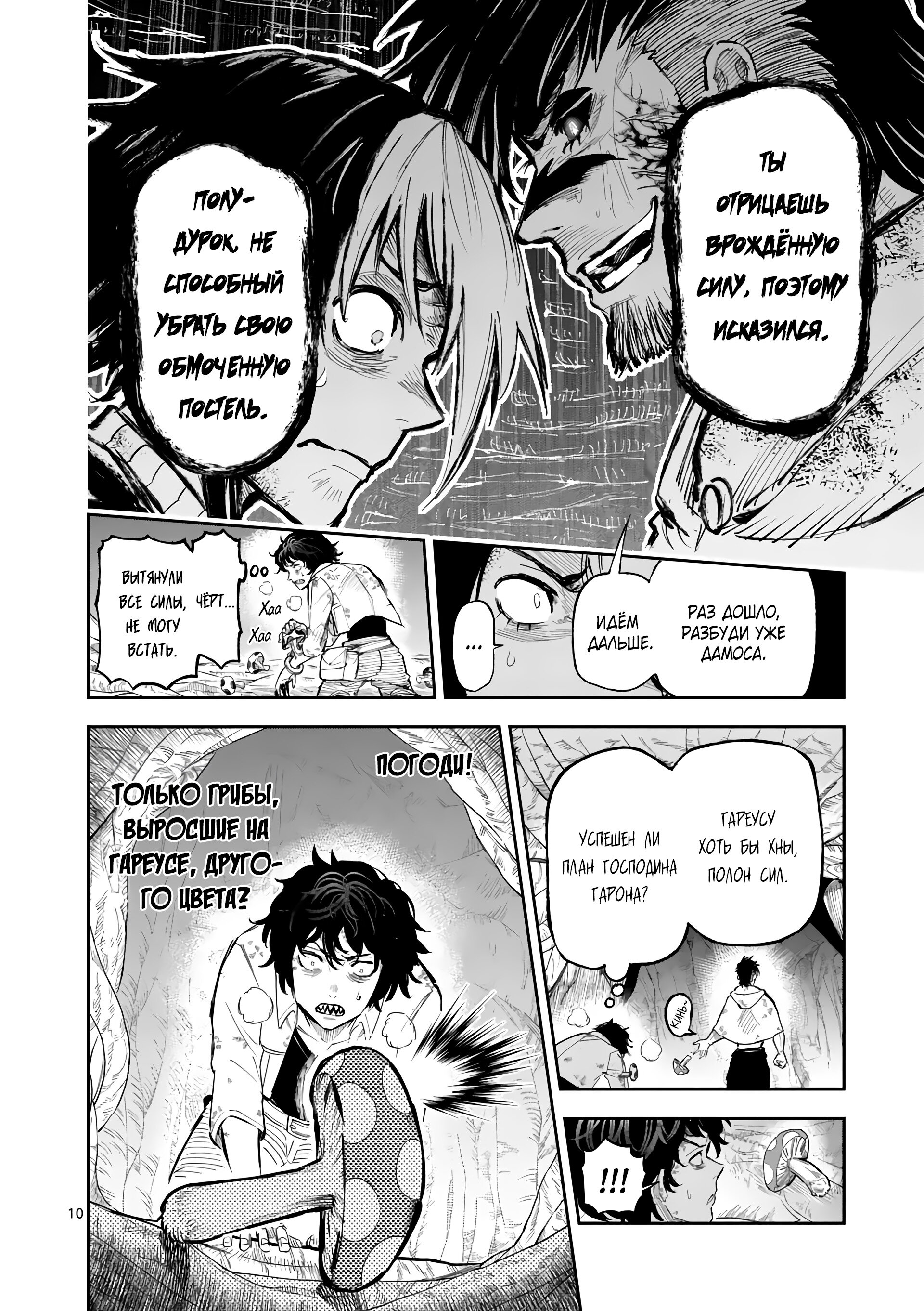 Манга Король зверей и лекарственные травы - Глава 30 Страница 11