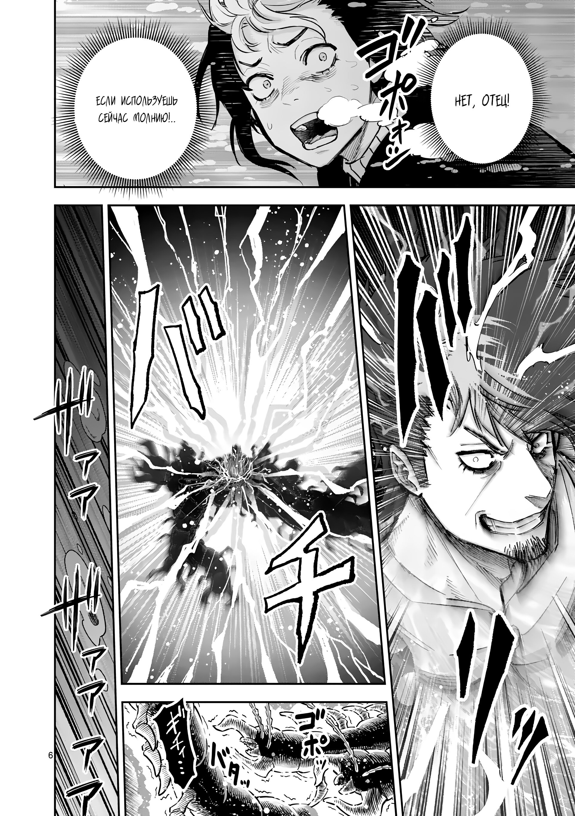 Манга Король зверей и лекарственные травы - Глава 30 Страница 7