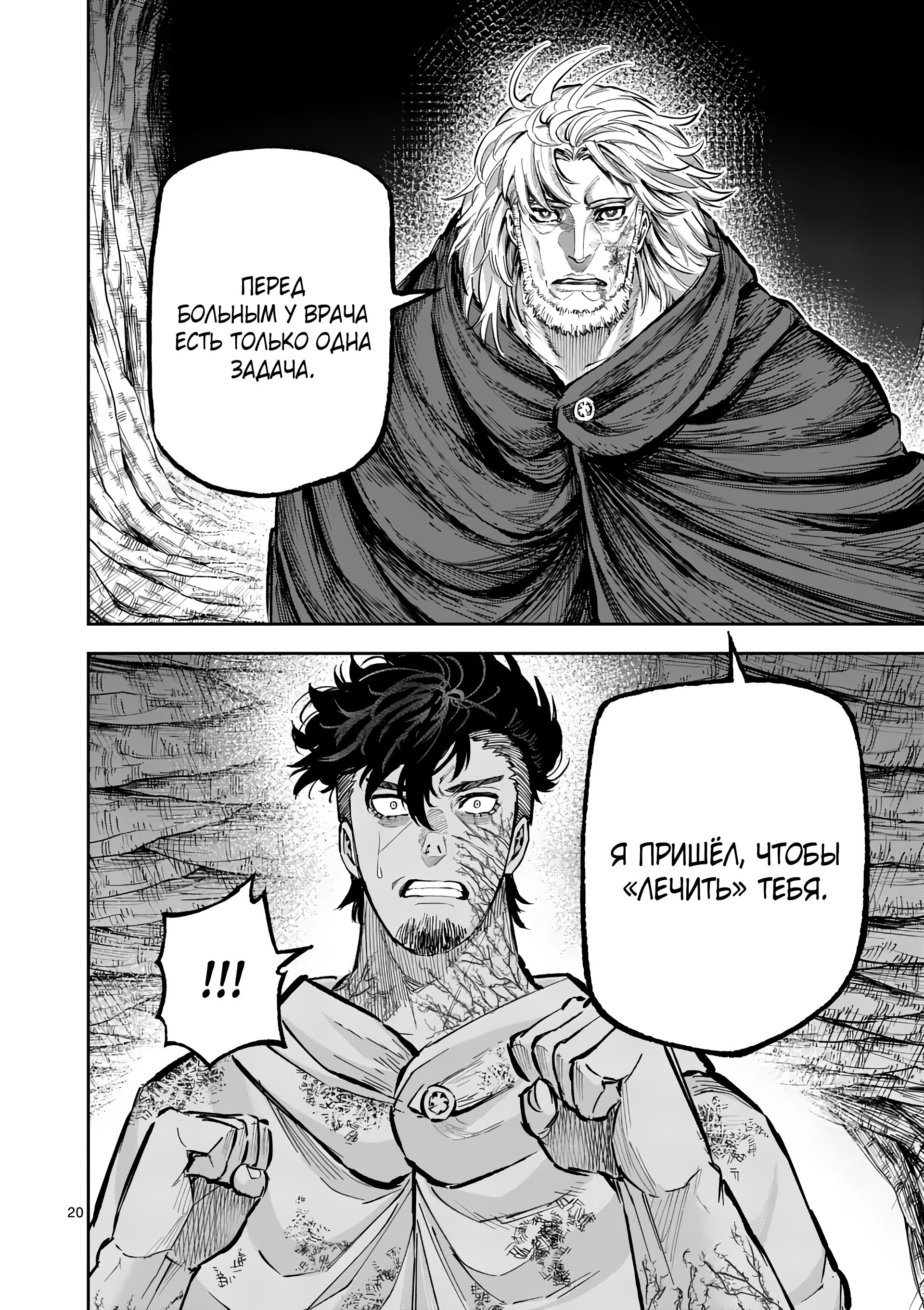 Манга Король зверей и лекарственные травы - Глава 30 Страница 21