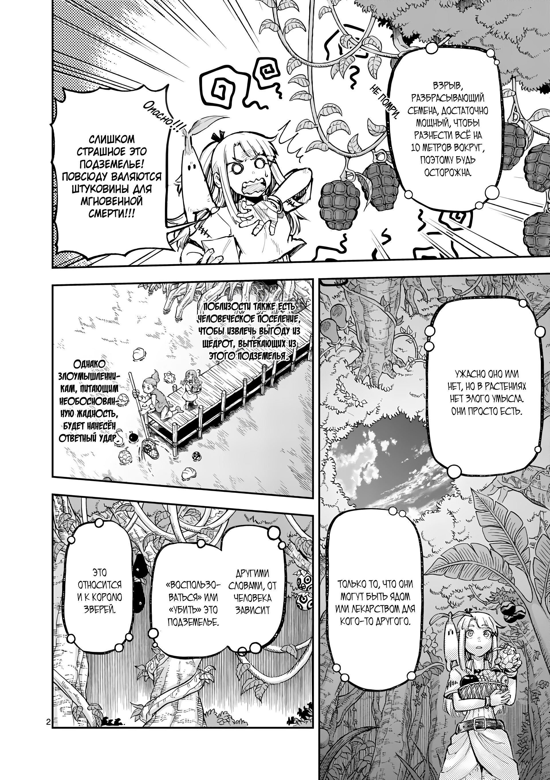 Манга Король зверей и лекарственные травы - Глава 30 Страница 3