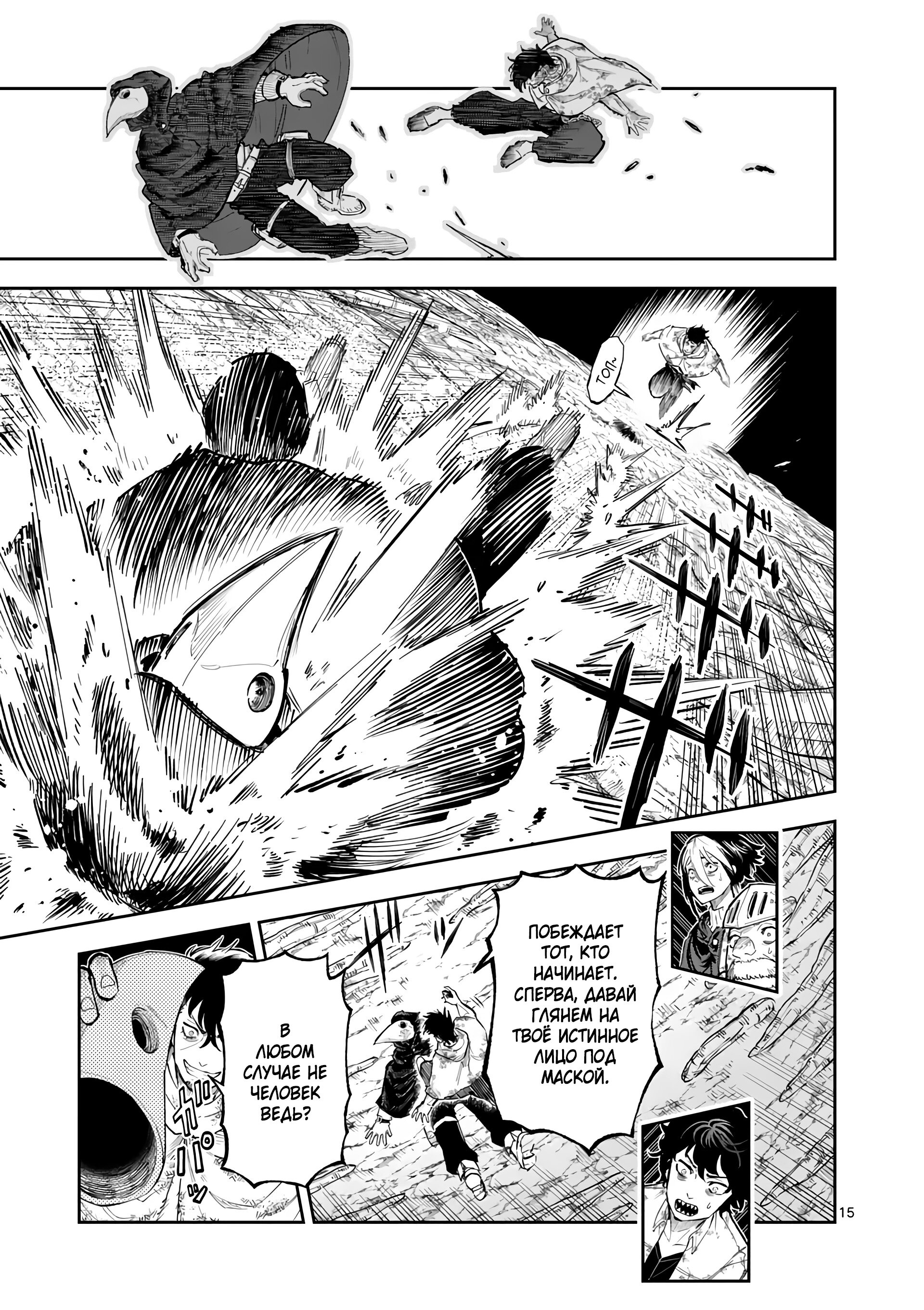 Манга Король зверей и лекарственные травы - Глава 30 Страница 16