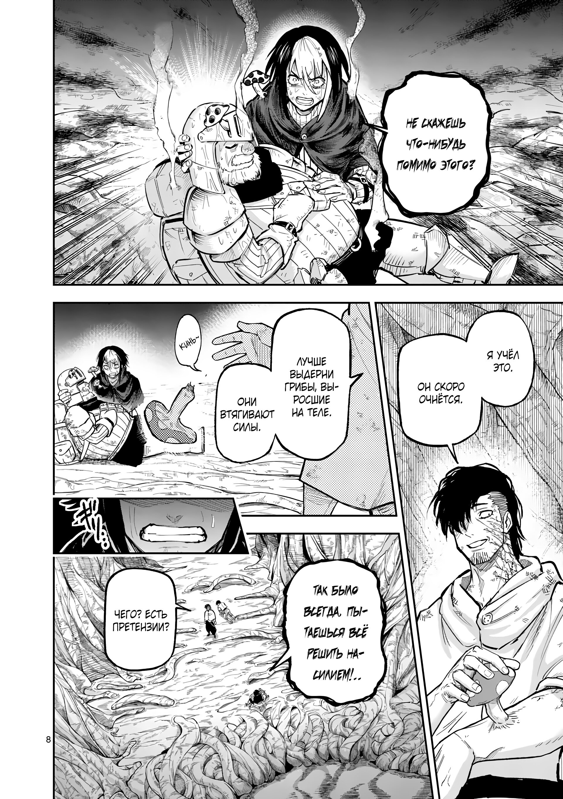 Манга Король зверей и лекарственные травы - Глава 30 Страница 9