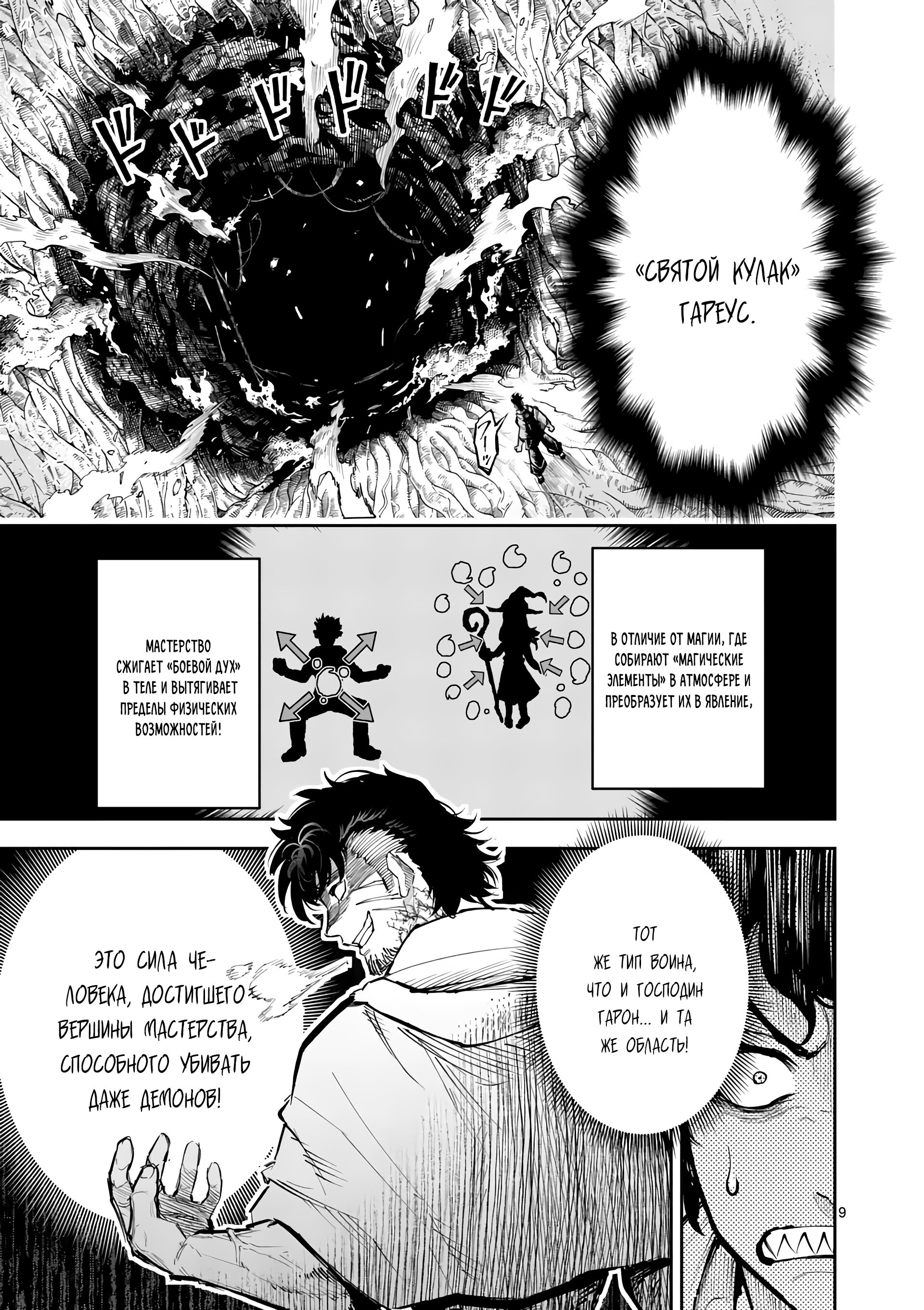 Манга Король зверей и лекарственные травы - Глава 29 Страница 10