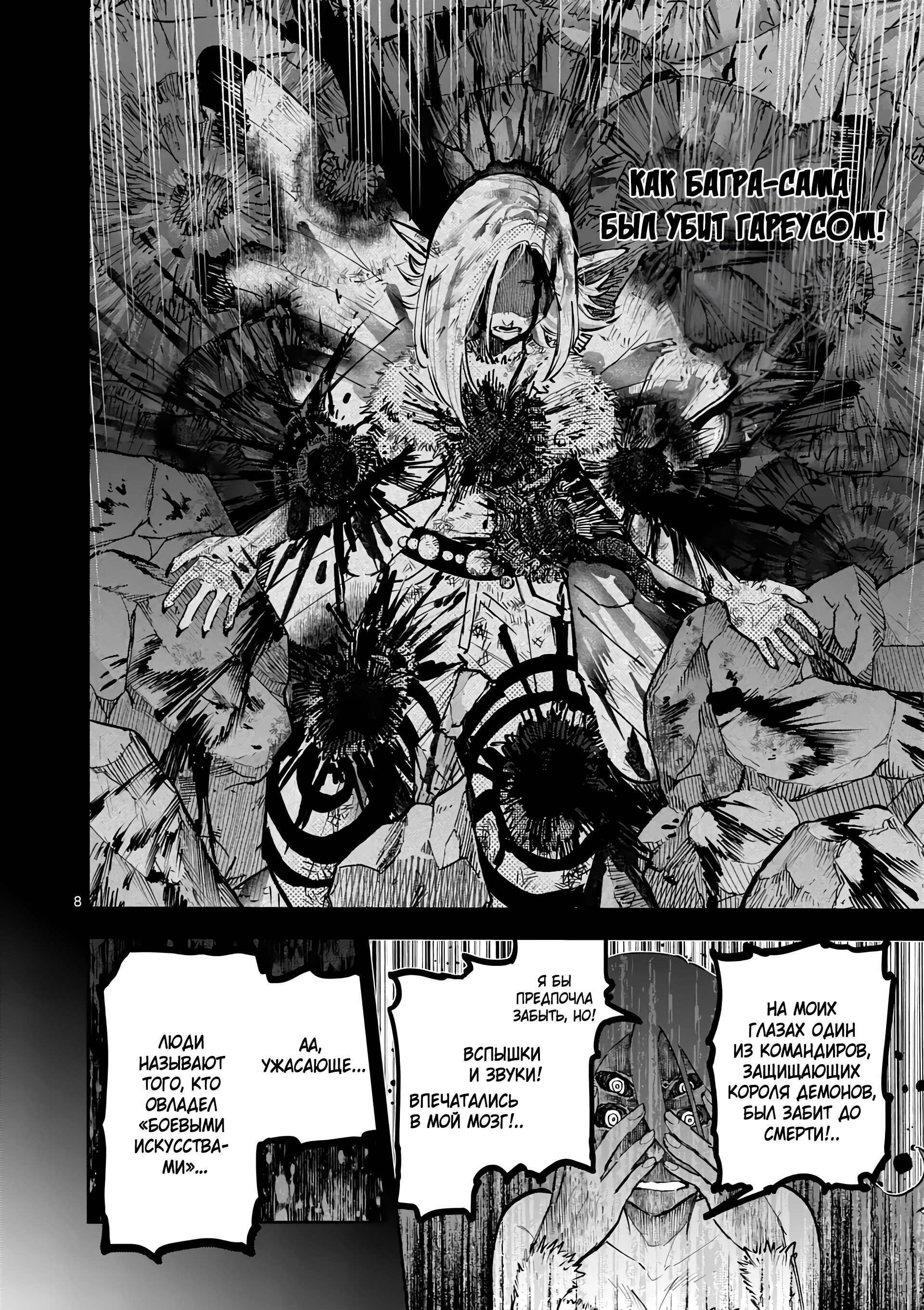 Манга Король зверей и лекарственные травы - Глава 29 Страница 9