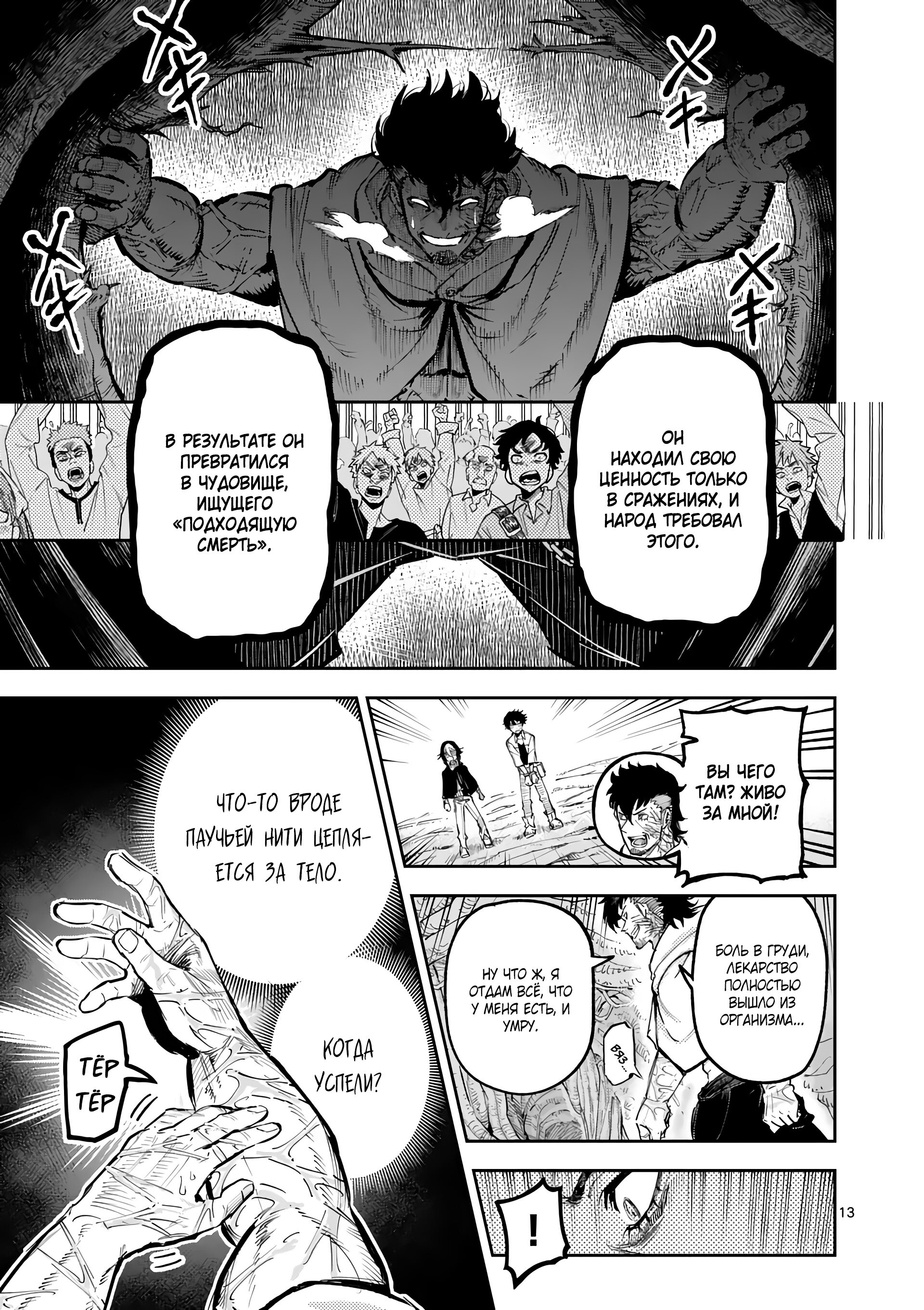 Манга Король зверей и лекарственные травы - Глава 29 Страница 14