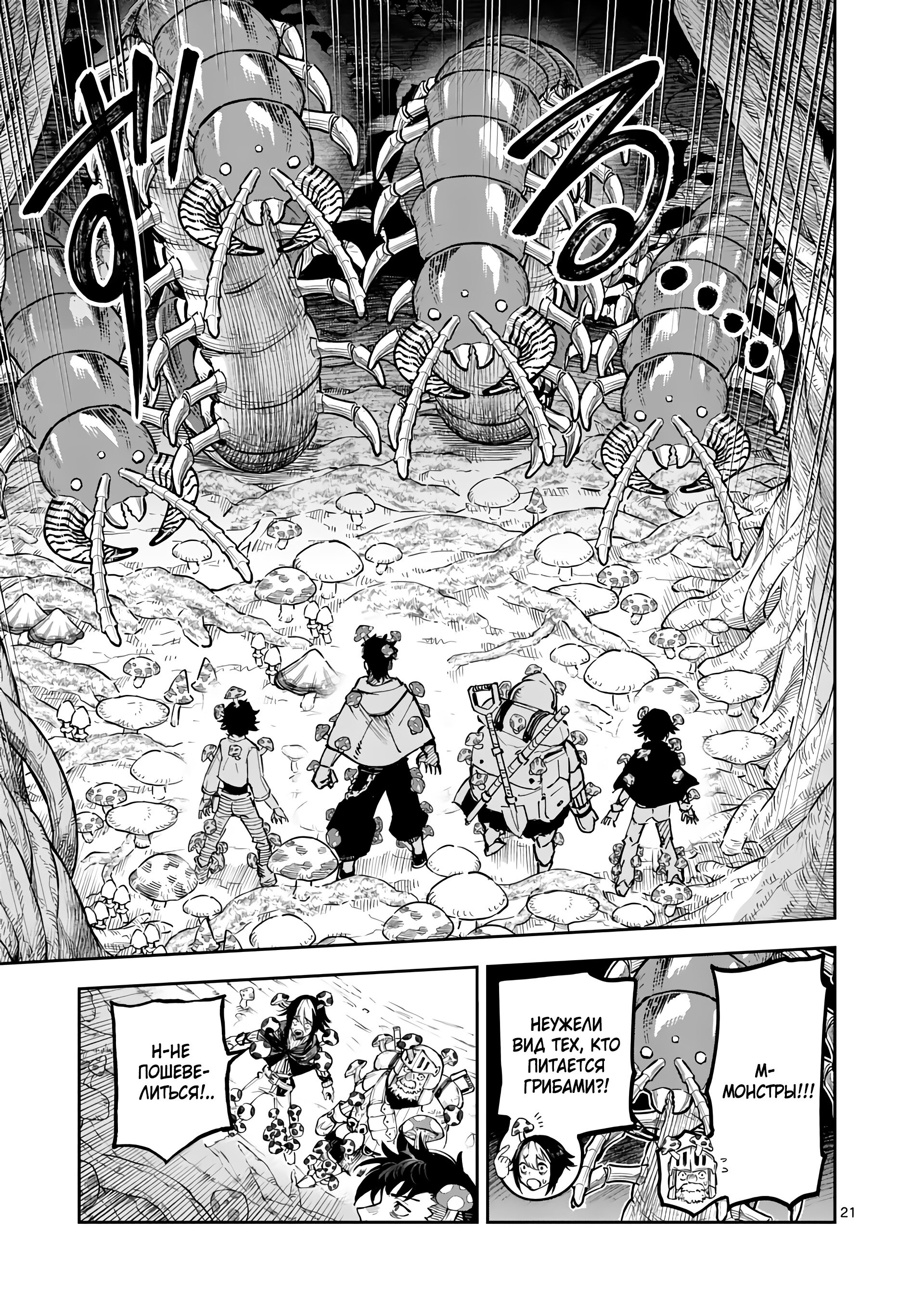 Манга Король зверей и лекарственные травы - Глава 29 Страница 22