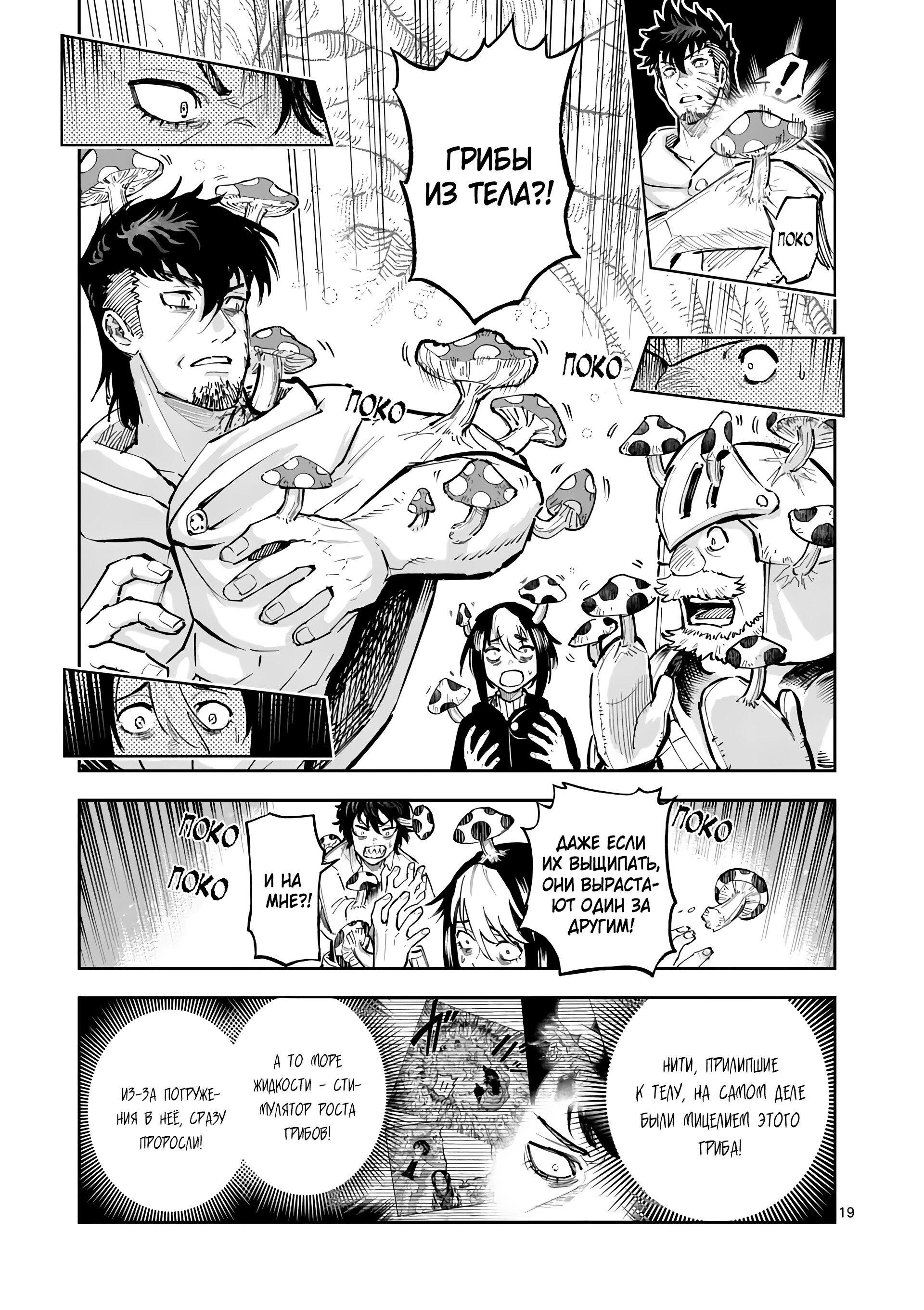 Манга Король зверей и лекарственные травы - Глава 29 Страница 20