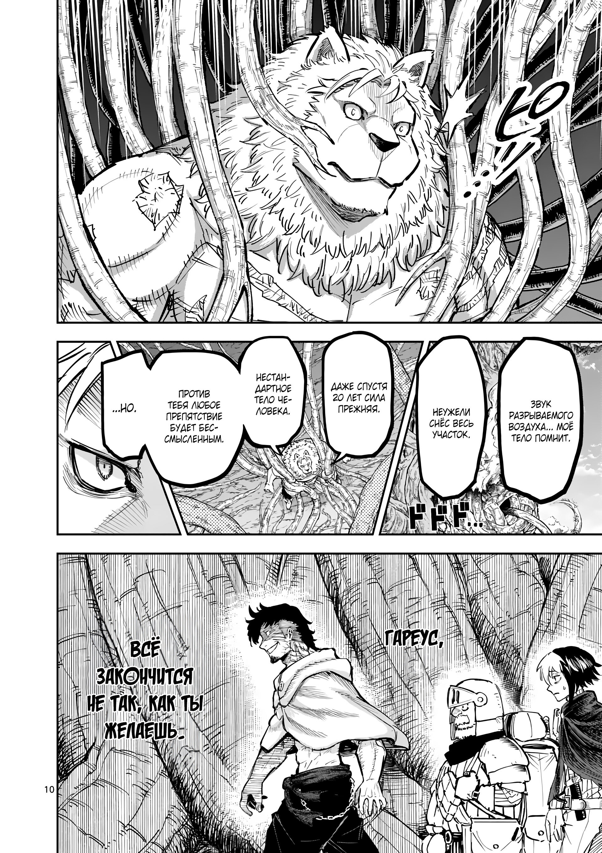 Манга Король зверей и лекарственные травы - Глава 29 Страница 11
