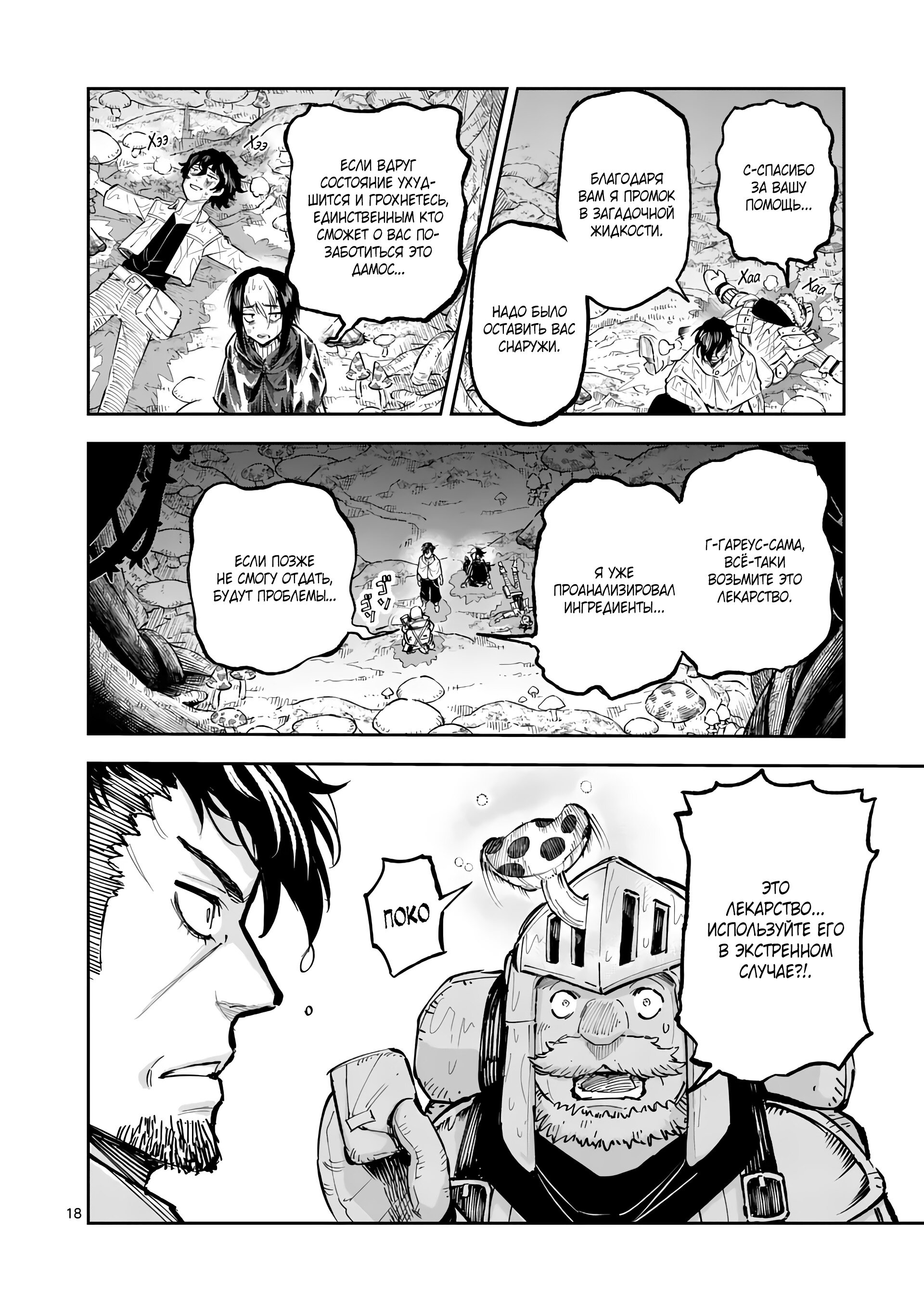 Манга Король зверей и лекарственные травы - Глава 29 Страница 19