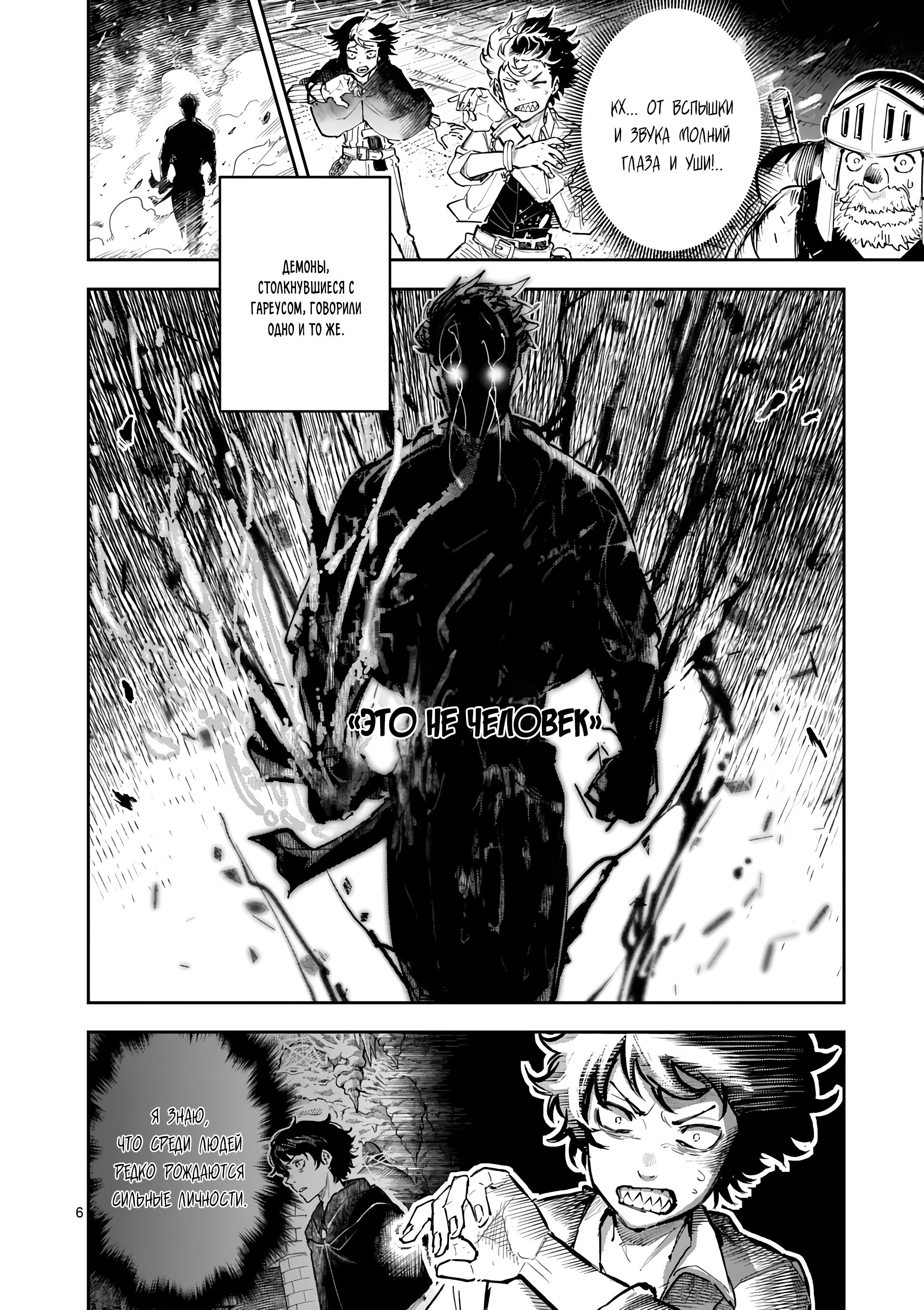 Манга Король зверей и лекарственные травы - Глава 29 Страница 7