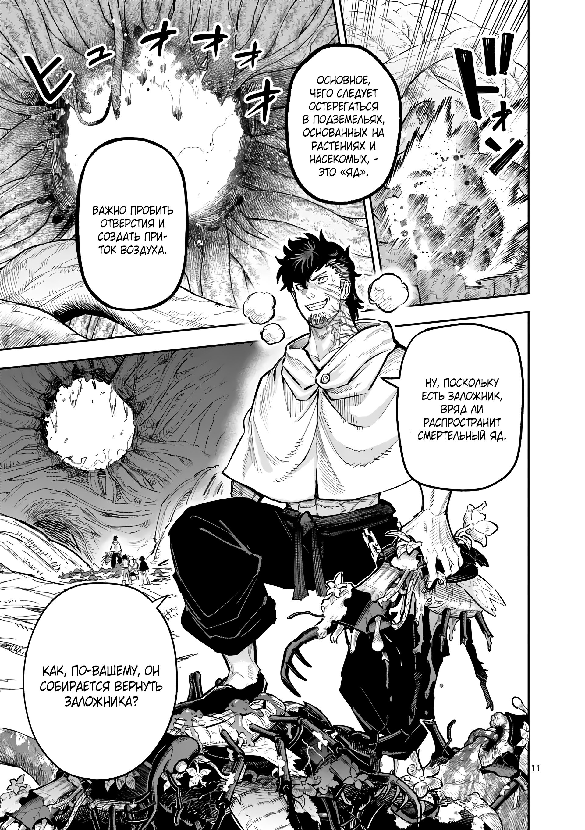 Манга Король зверей и лекарственные травы - Глава 29 Страница 12