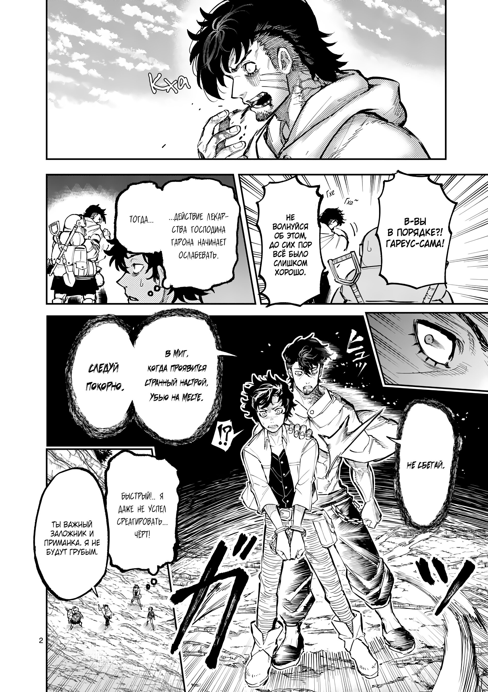 Манга Король зверей и лекарственные травы - Глава 29 Страница 3