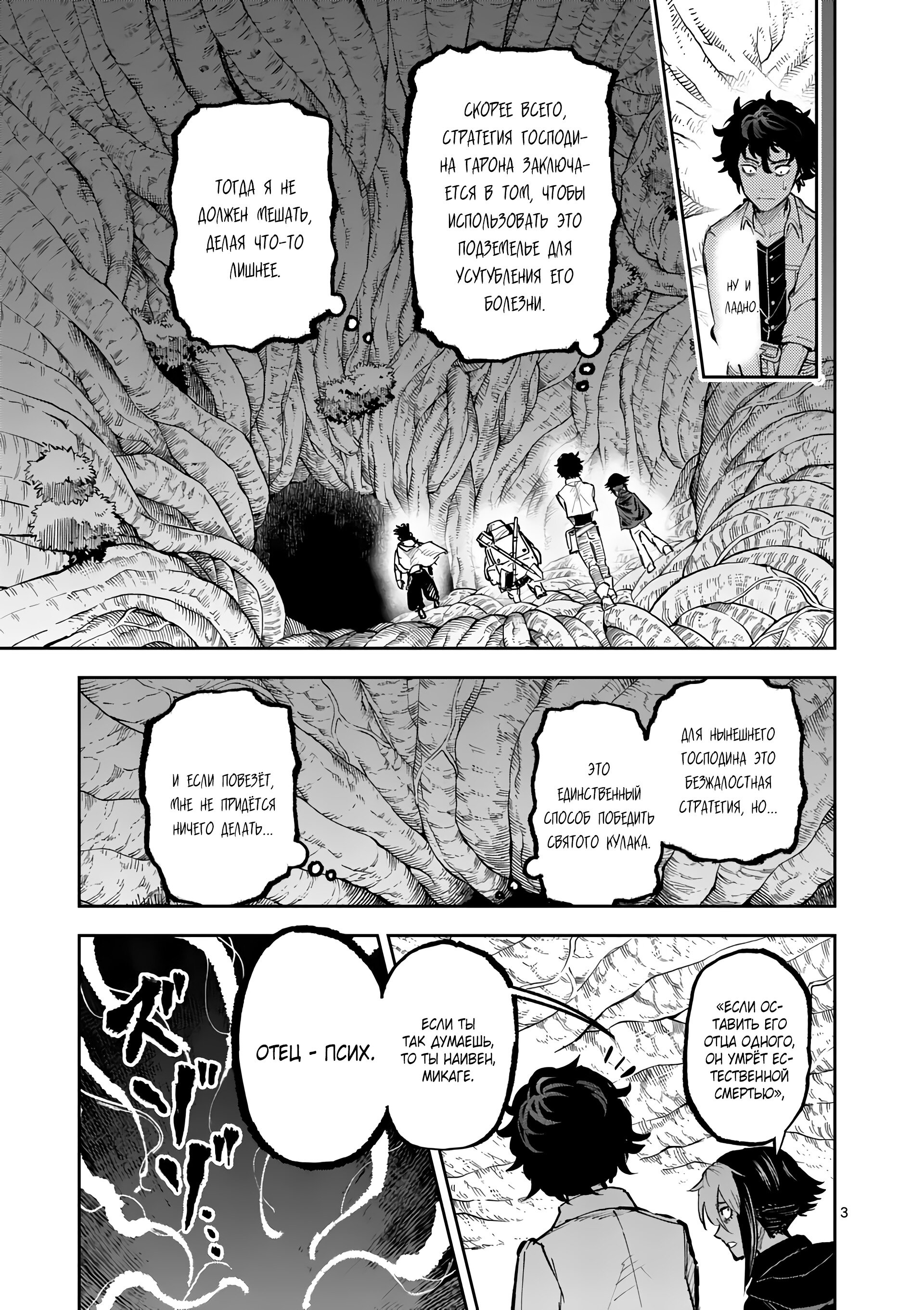 Манга Король зверей и лекарственные травы - Глава 29 Страница 4